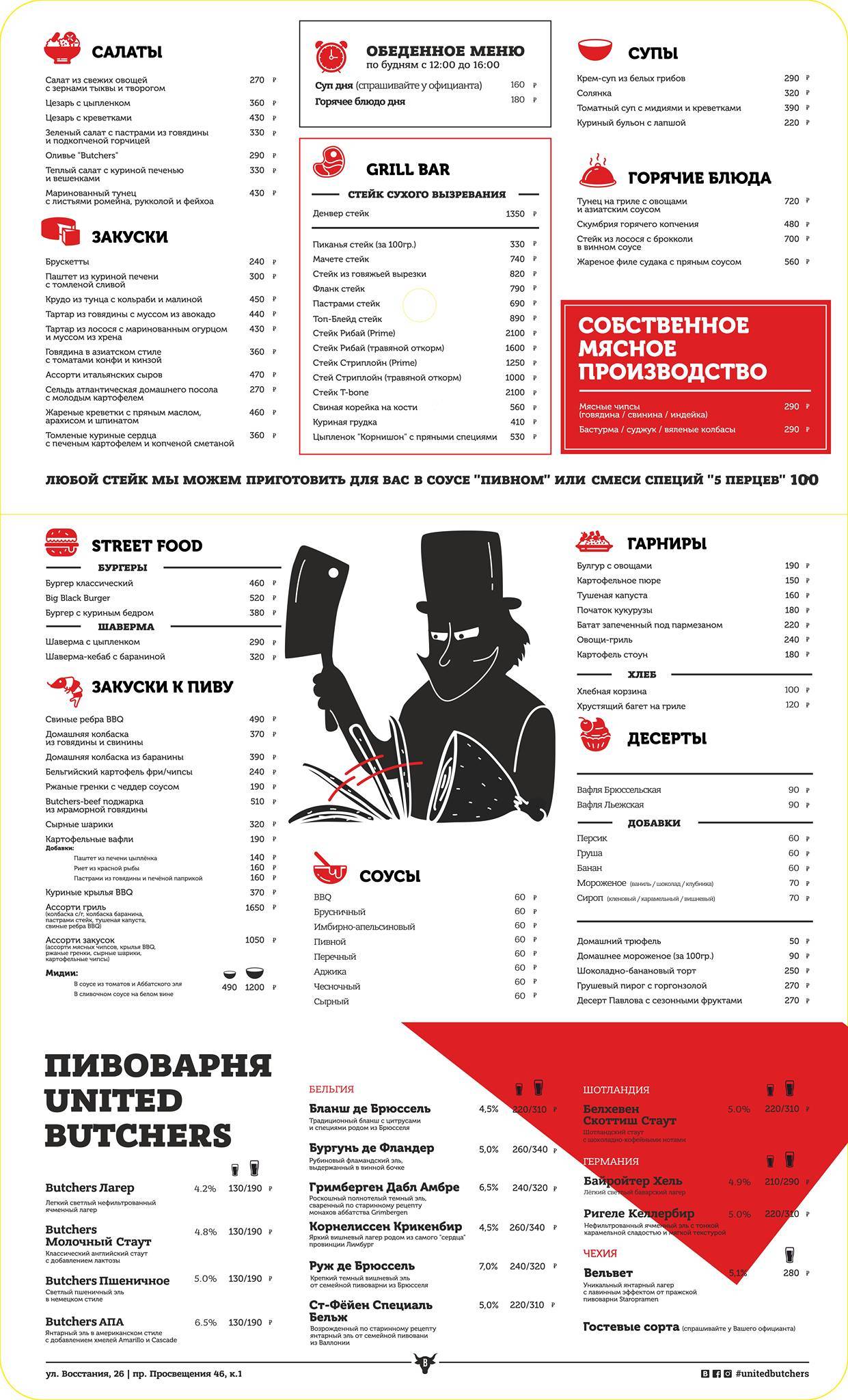 United Butchers меню