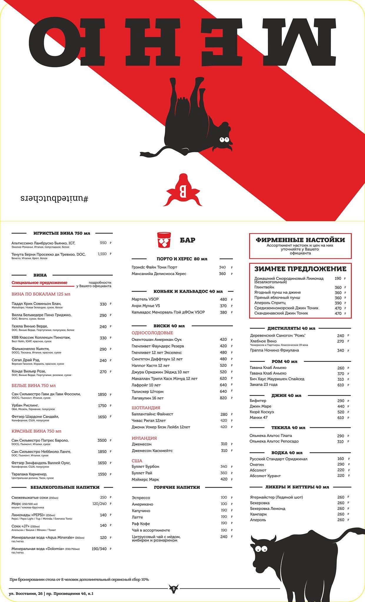United Butchers меню