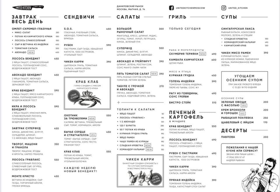 Юнайтед Китчен меню