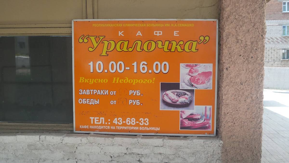 Уралочка меню