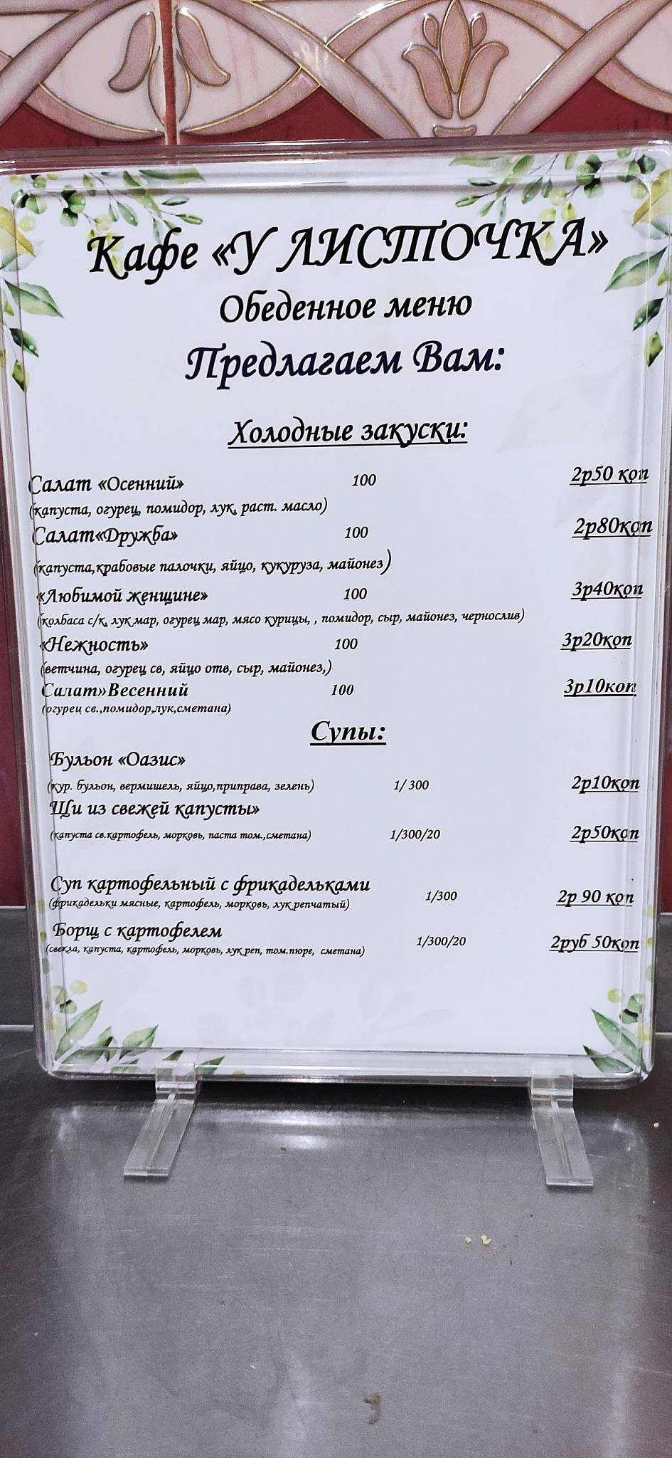 Усадьба "У листочка" меню