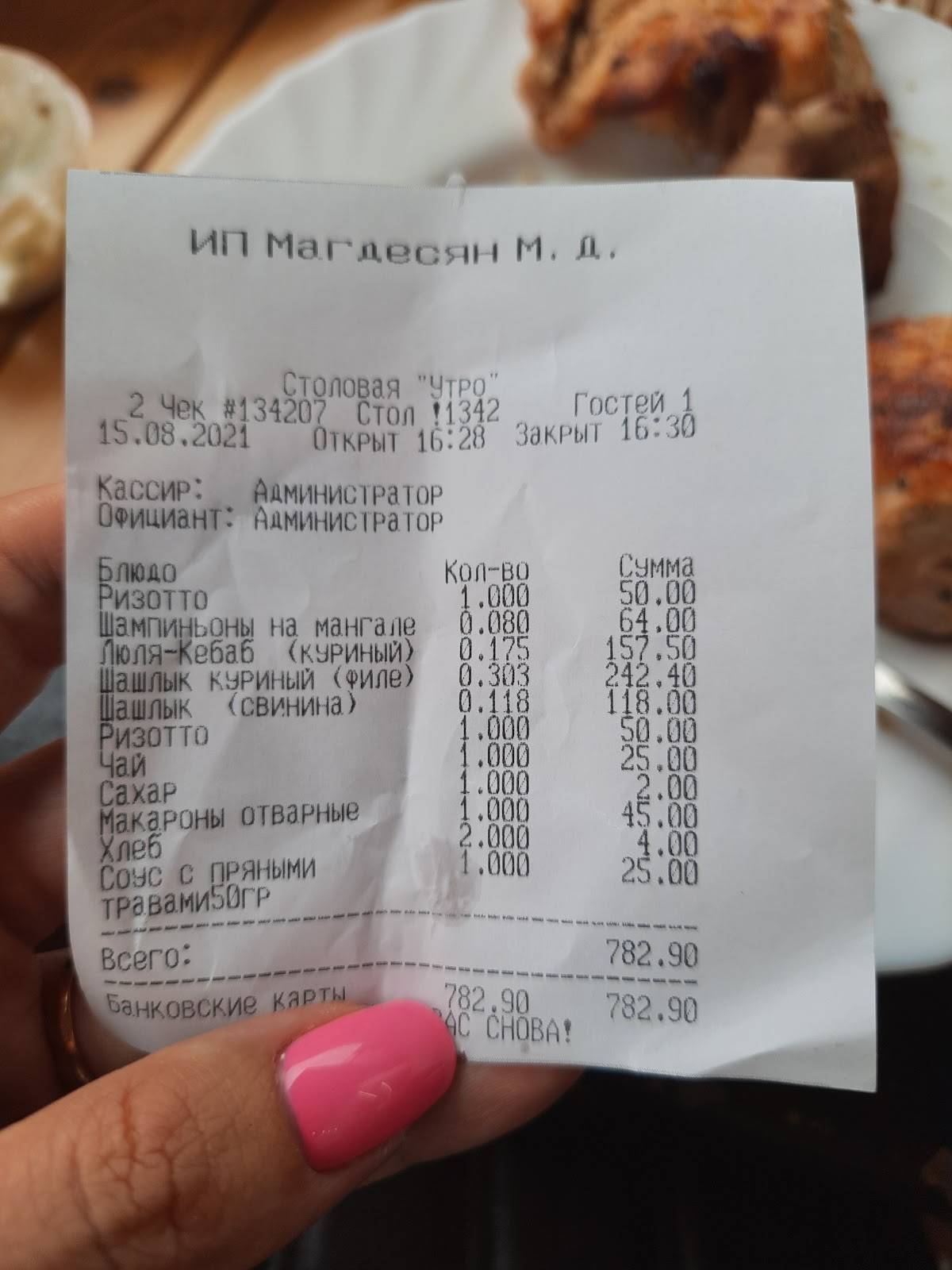 Утро меню