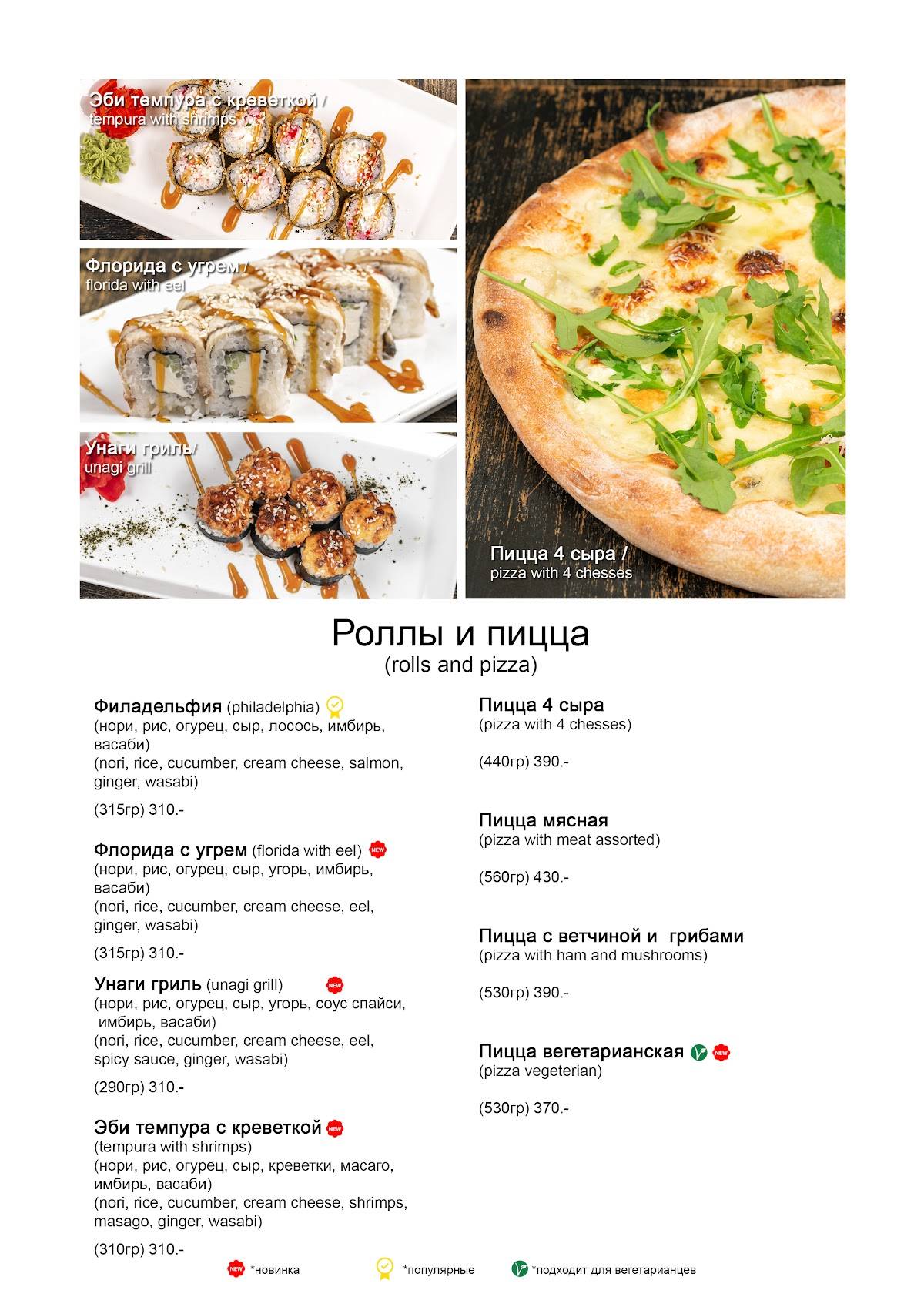 В Питере меню