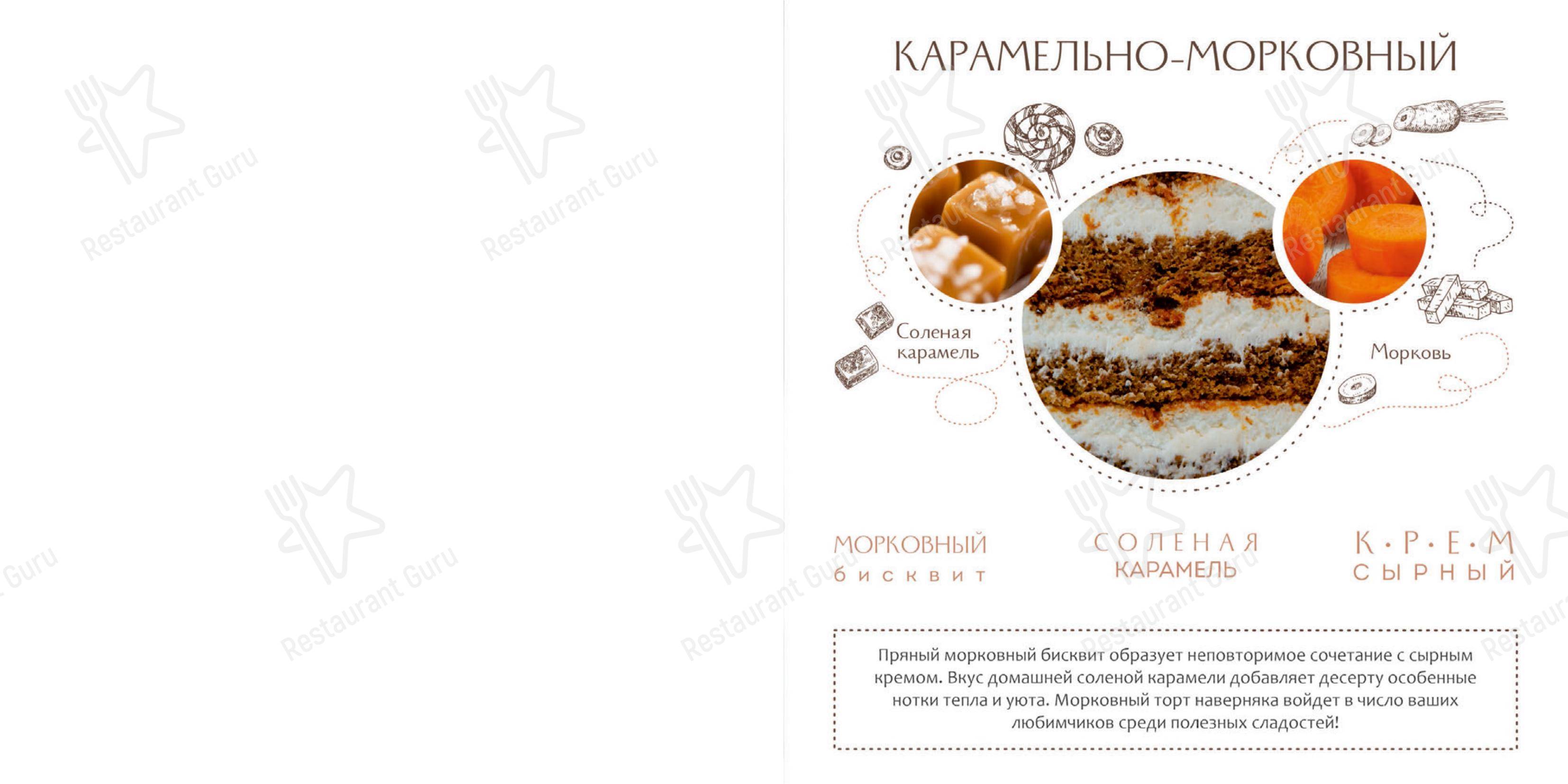 Меню ресторана Ванильное небо - Dinner Menu
