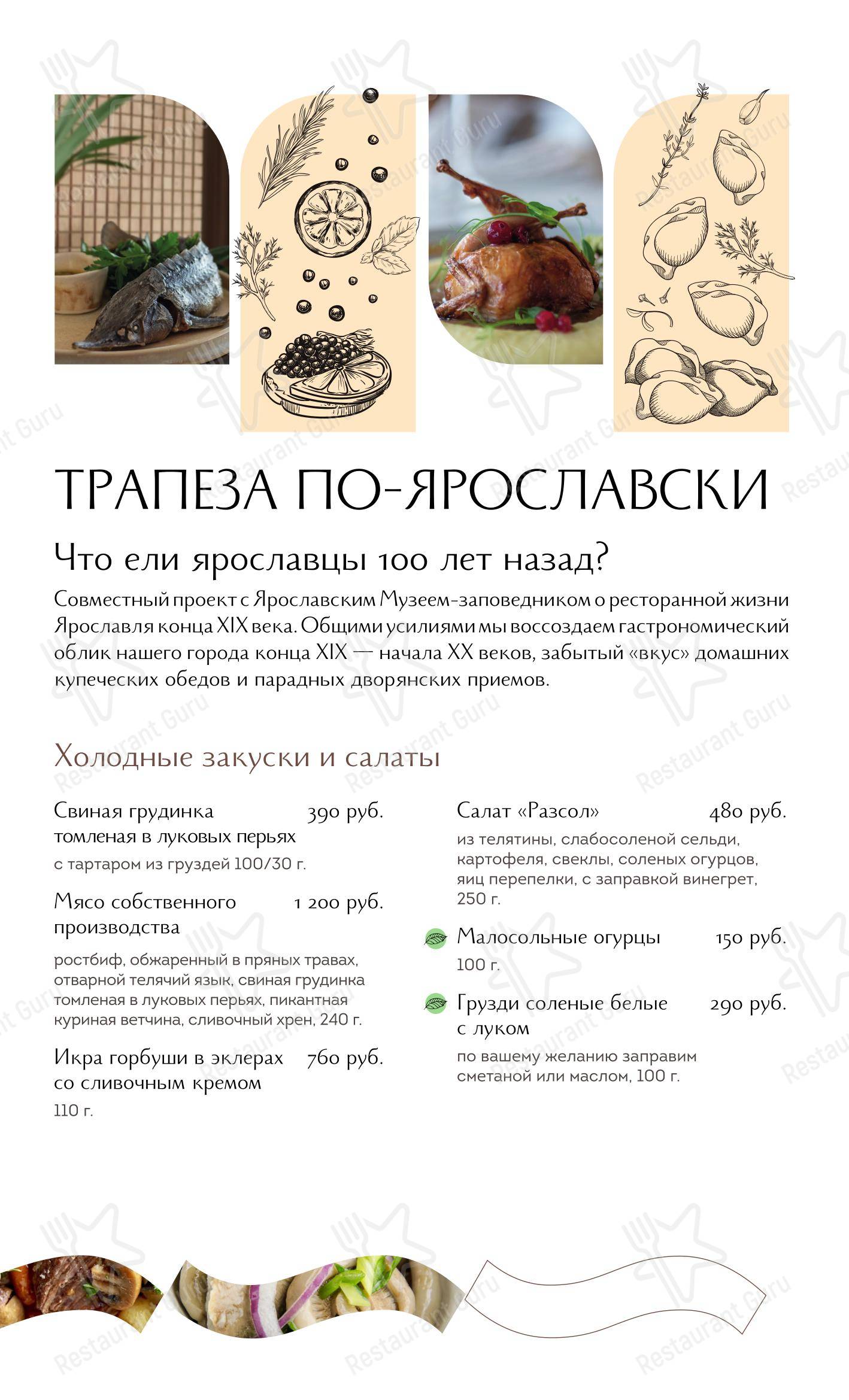 Lunch Menu ресторана Ванильное небо в Ярославле
