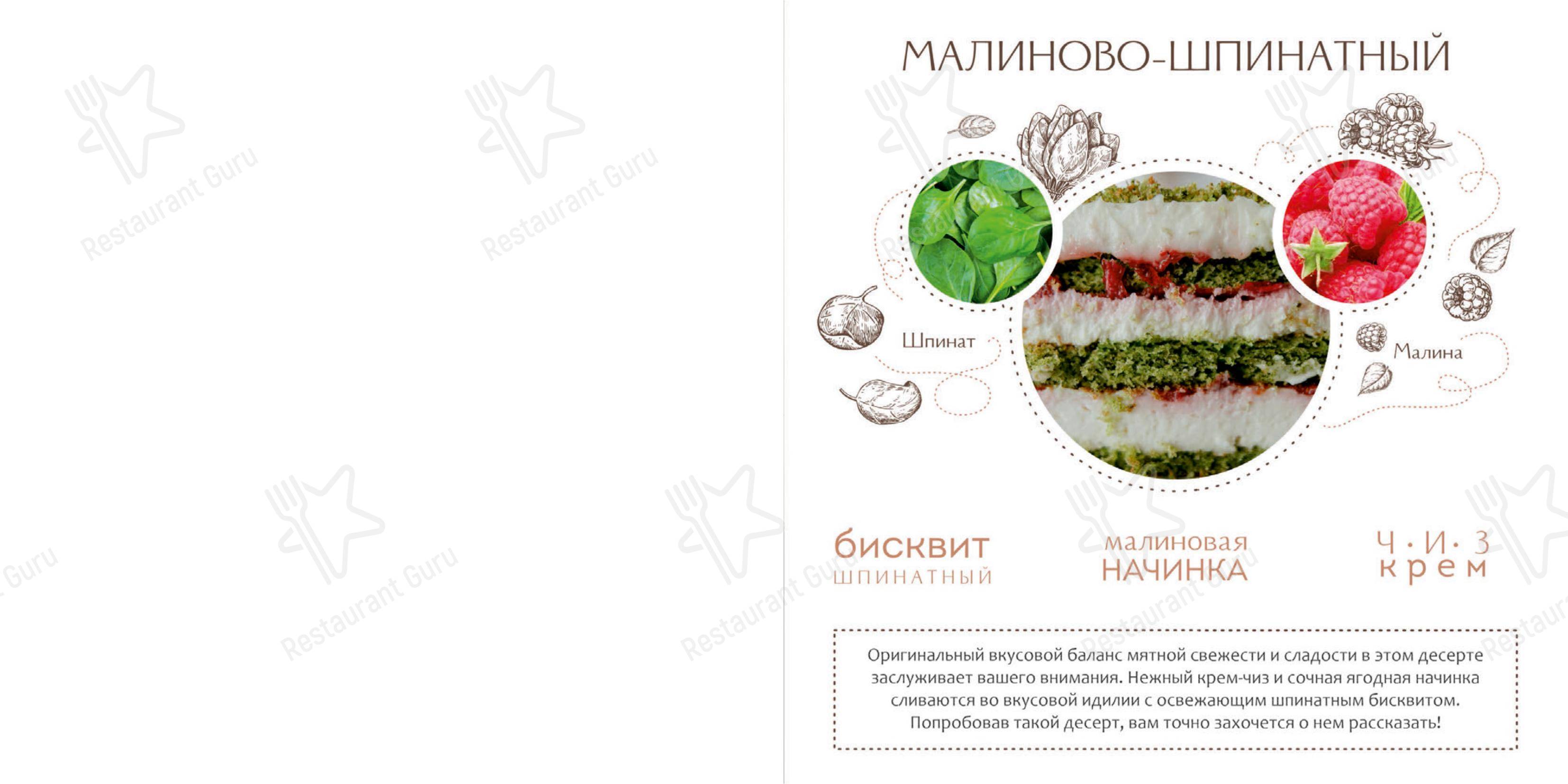 Dinner Menu ресторана Ванильное небо
