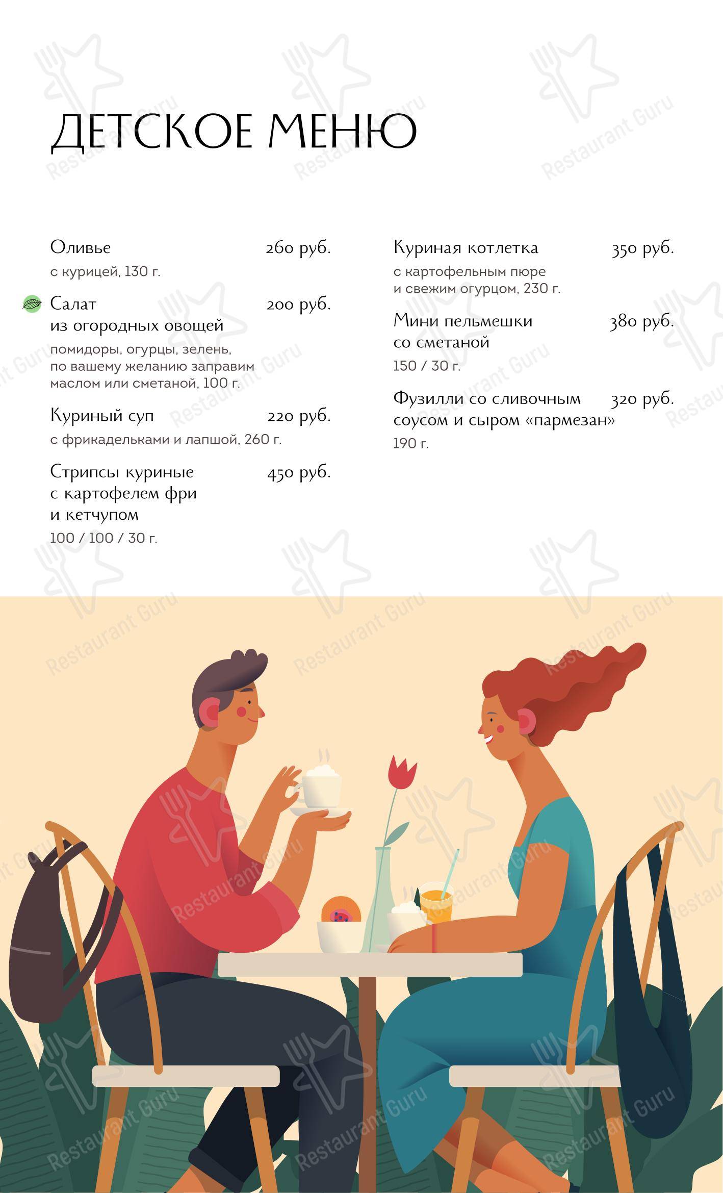 菜单 ресторана Ванильное небо