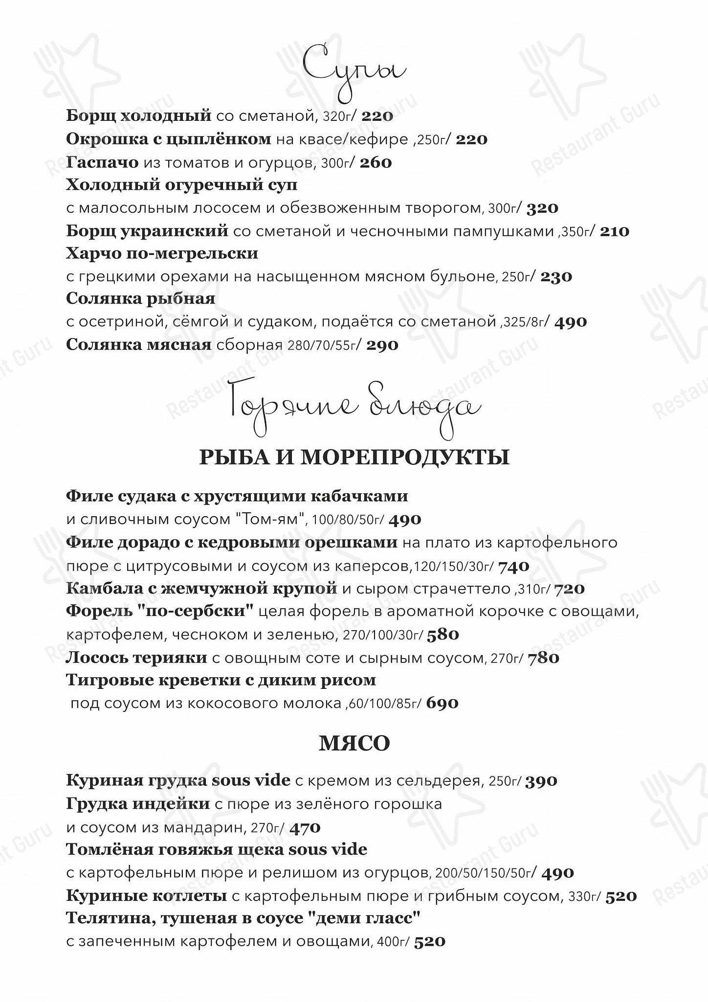 Bar menu ресторана Ванильное небо в Ярославле
