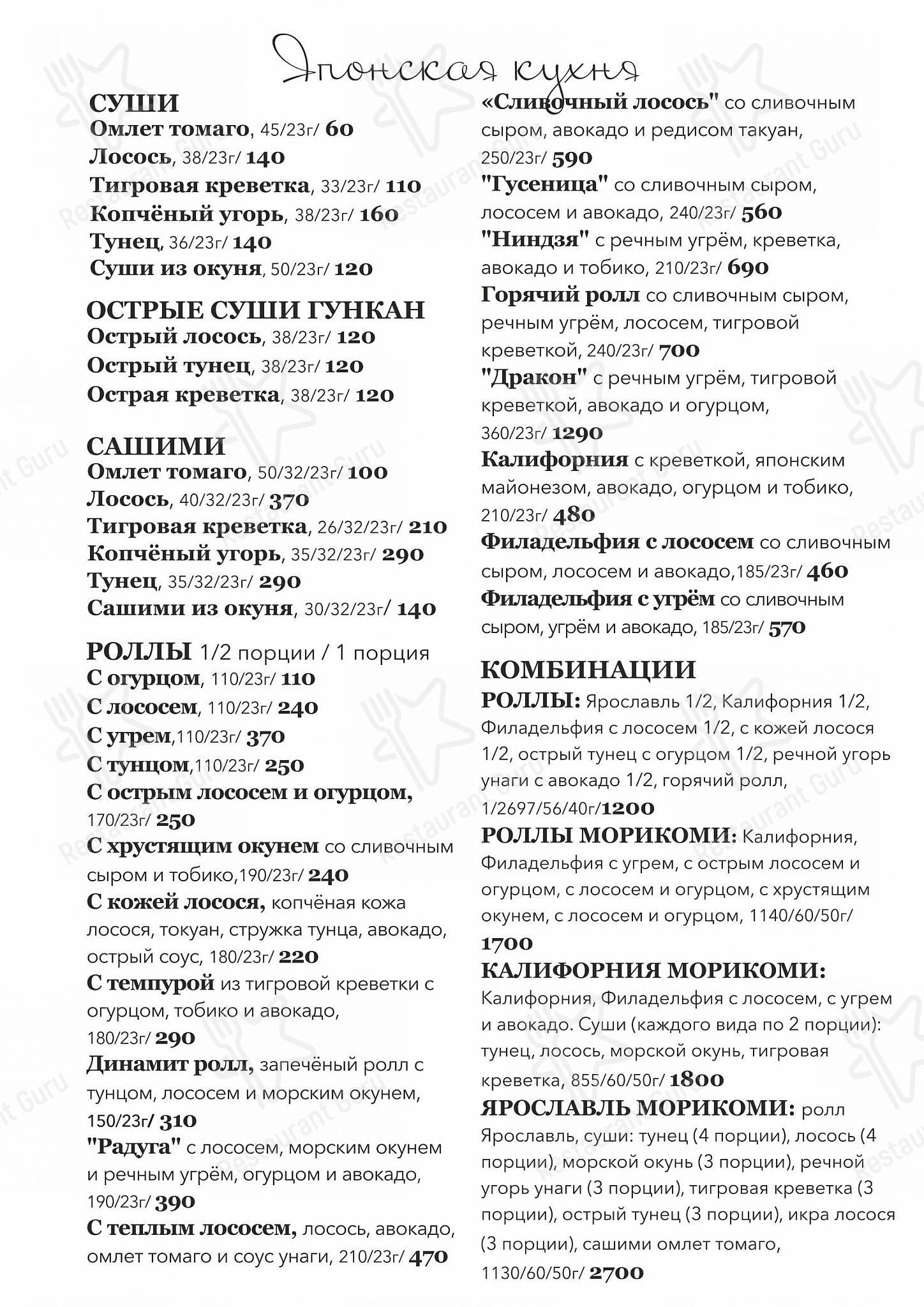 Меню ресторана Ванильное небо - Bar menu