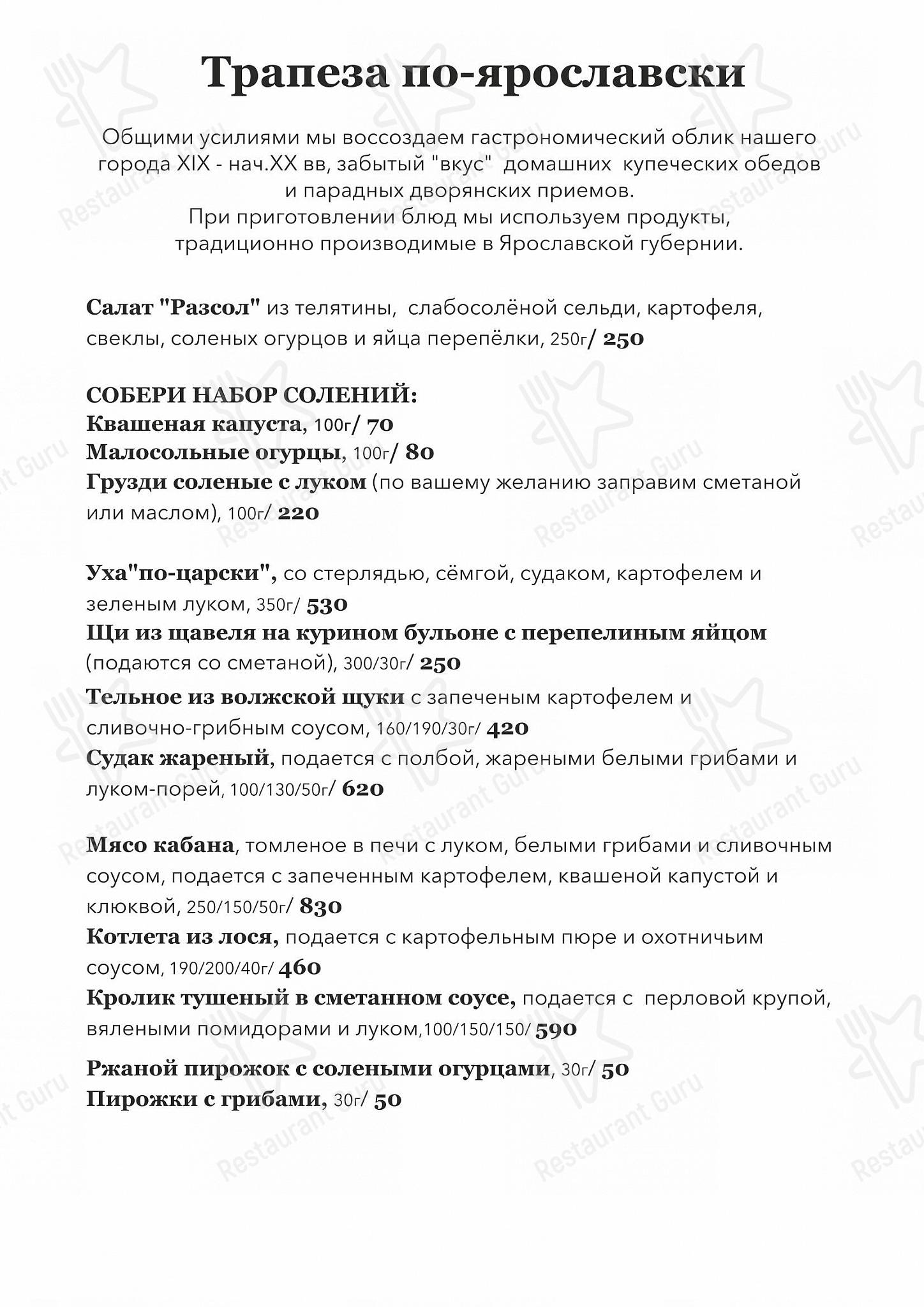 Bar menu ресторана Ванильное небо в Ярославле