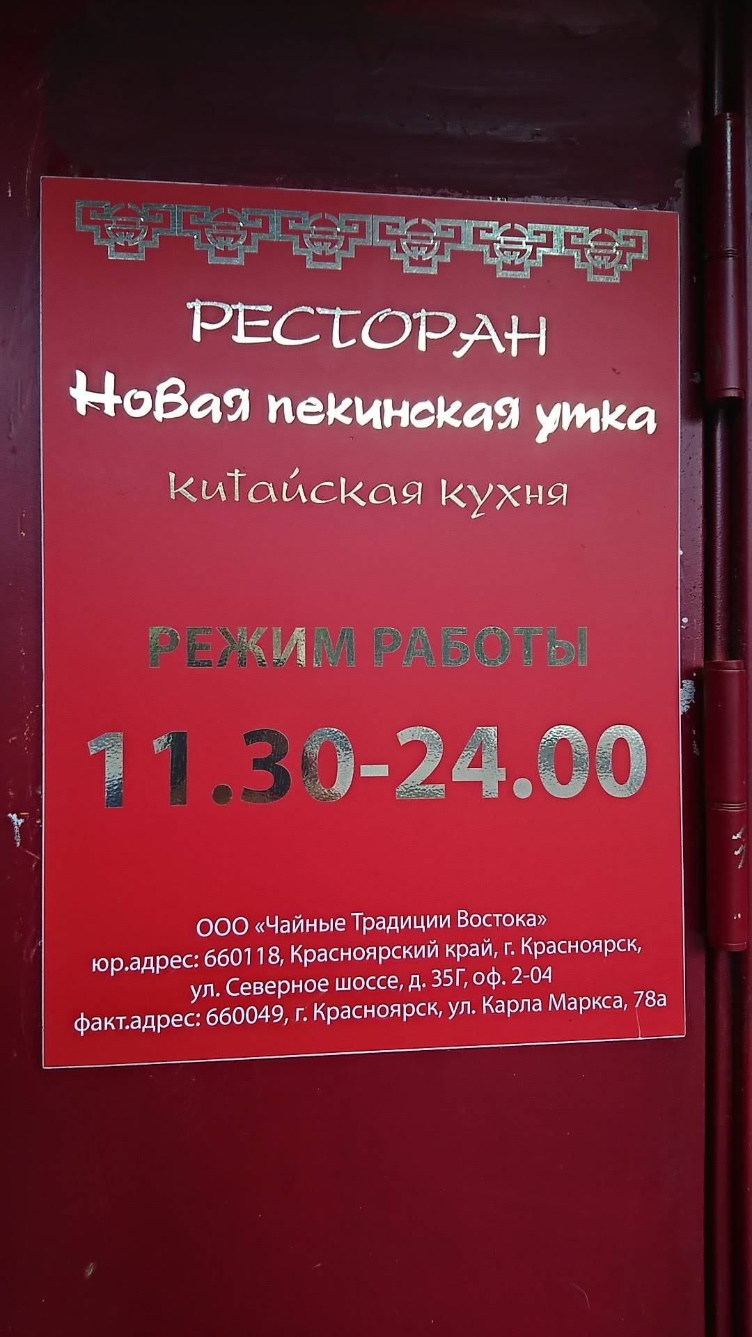 Великая Стена меню