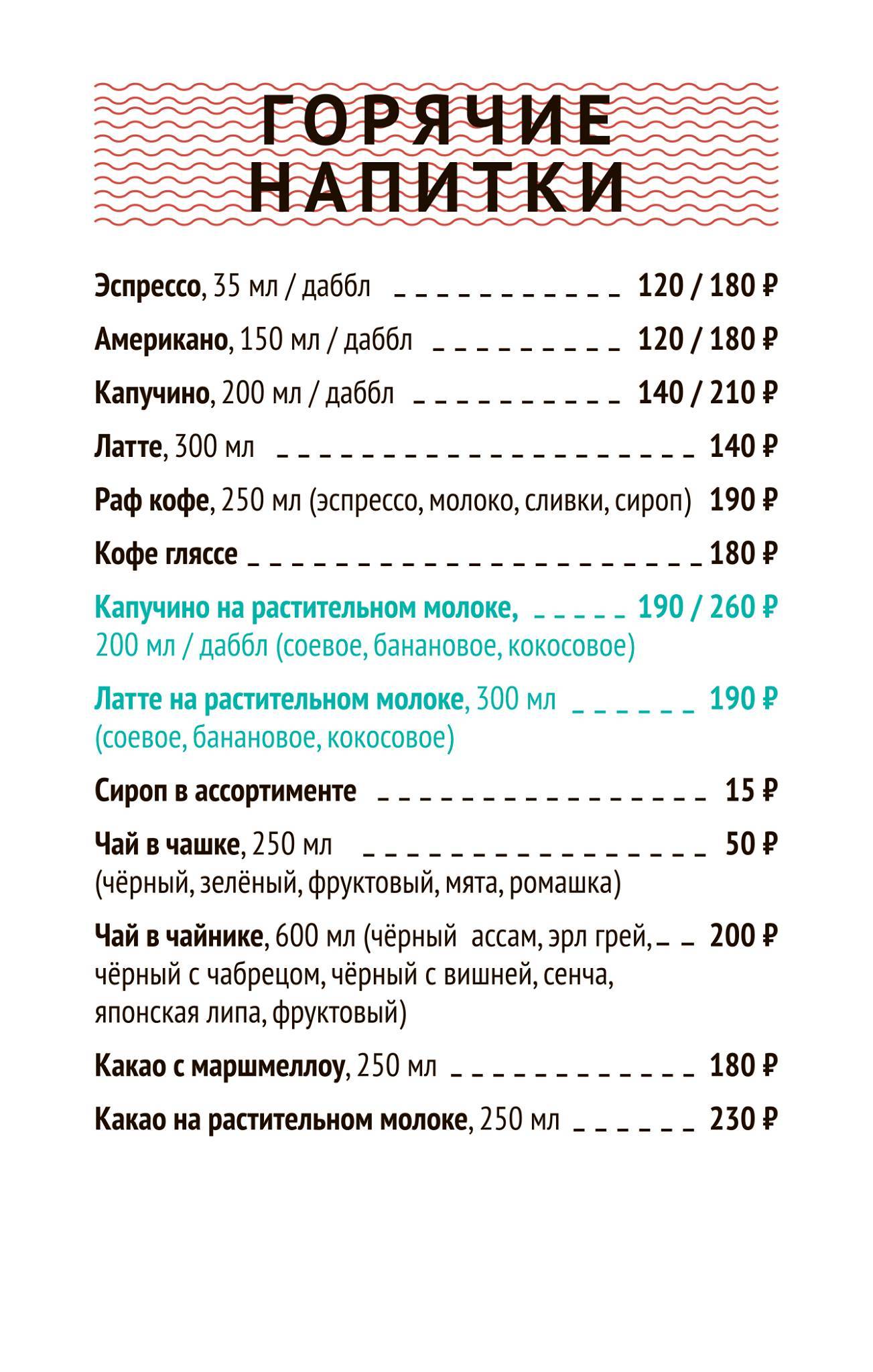 Ля кафе Веранда меню