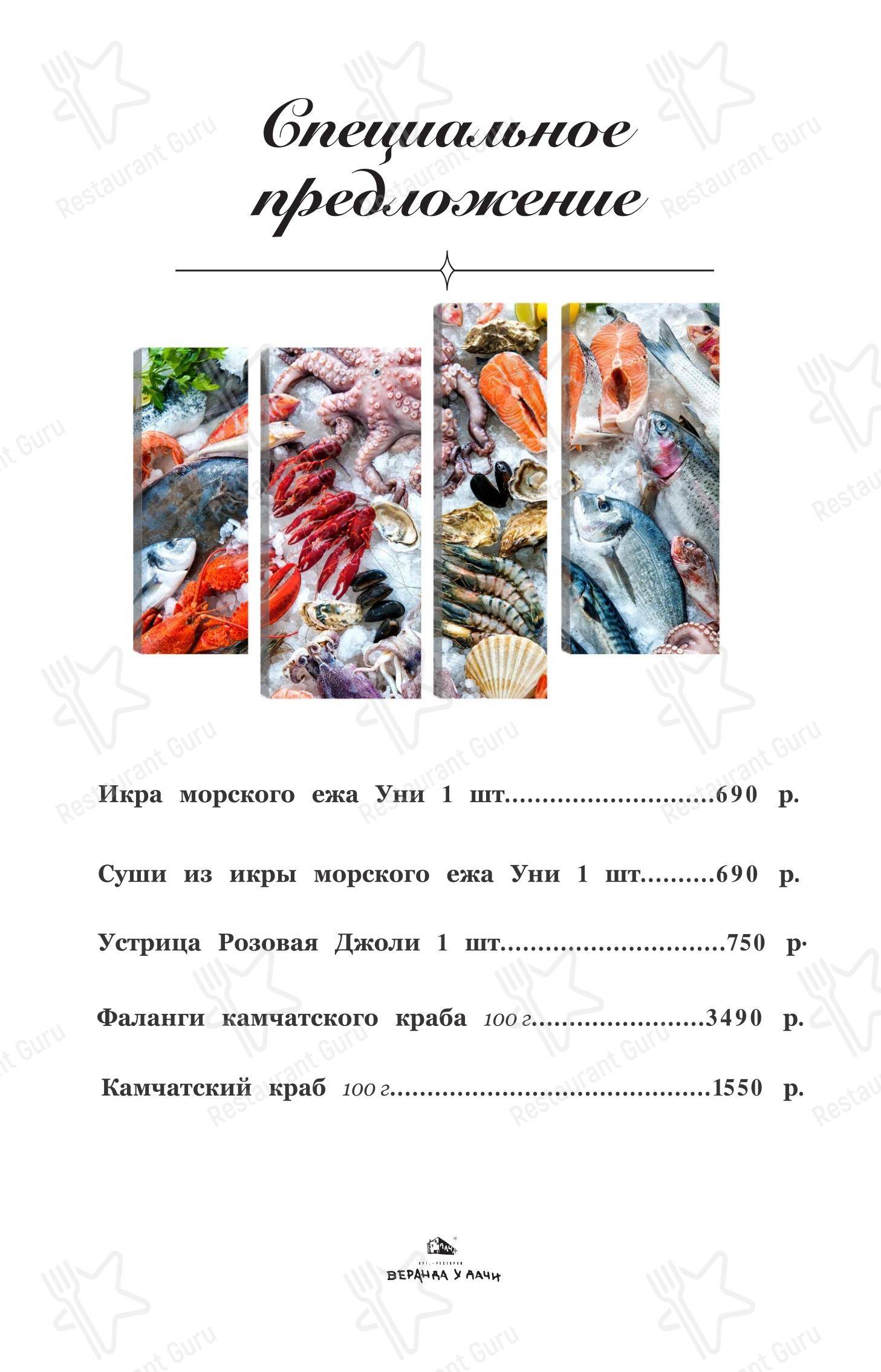 菜单 ресторана Веранда у дачи