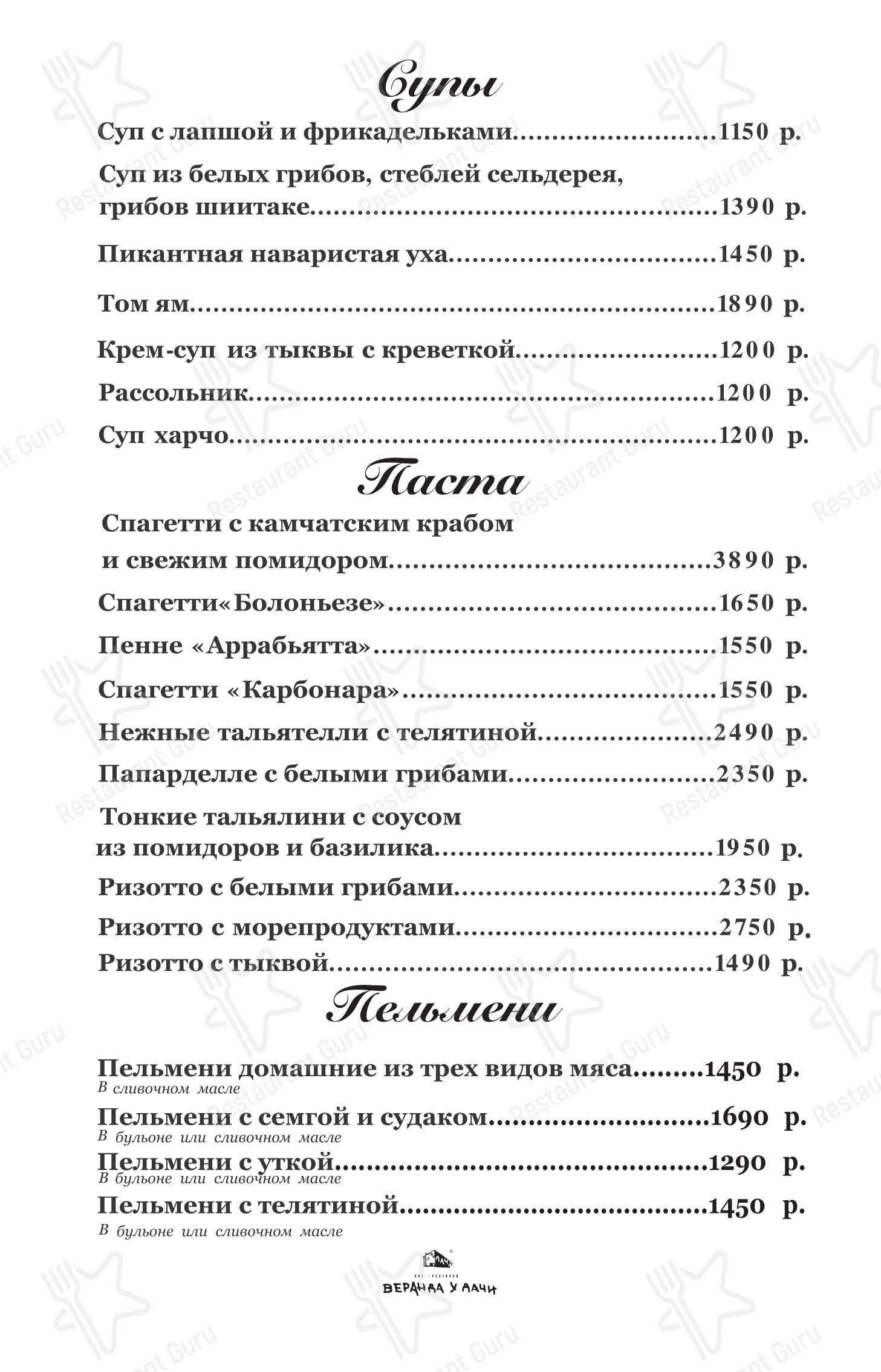 菜单 ресторана Веранда у дачи в Жуковке