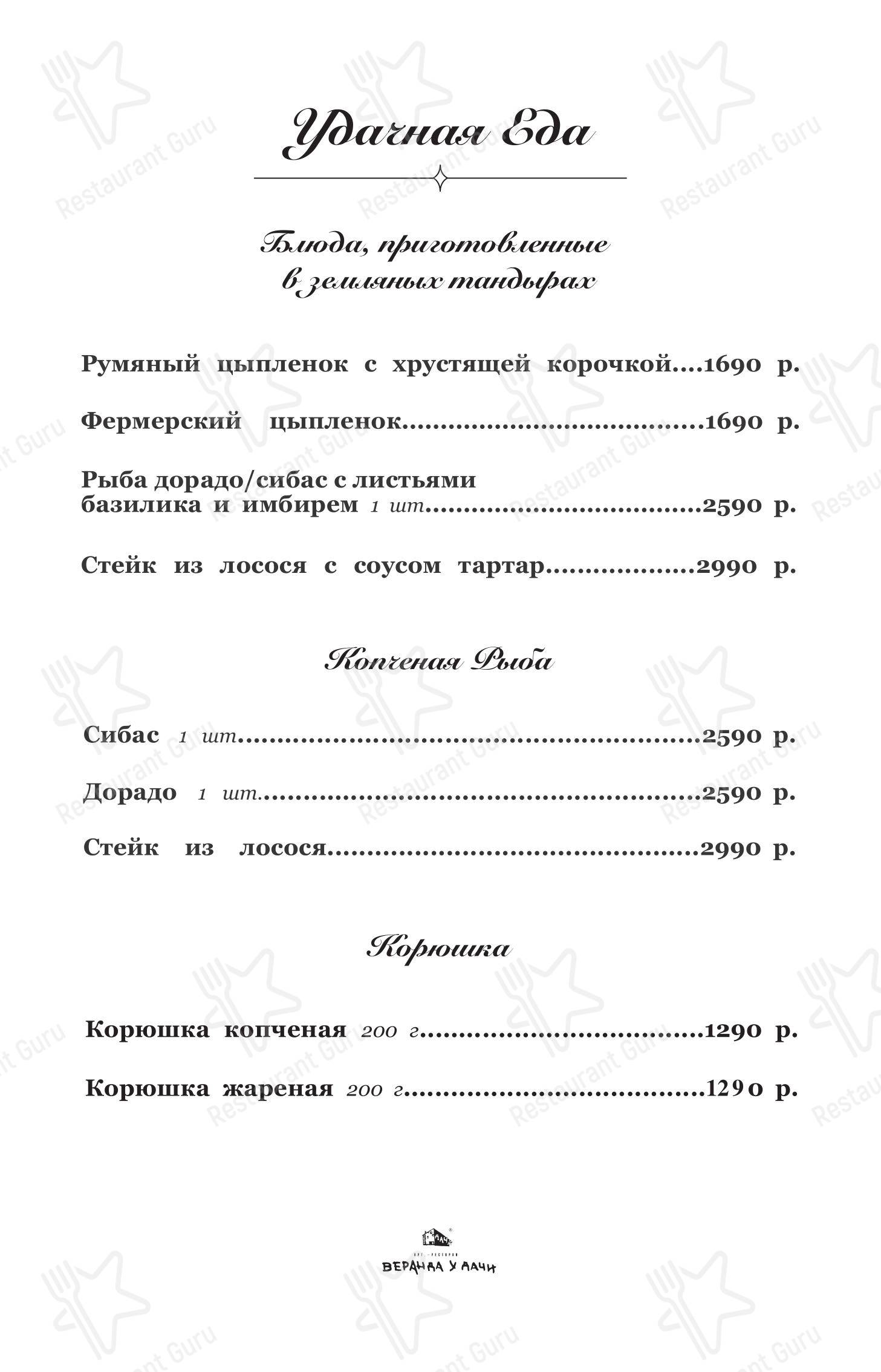 菜单 ресторана Веранда у дачи