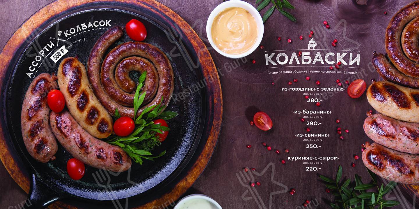 Меню для посетителей ресторана Вереск