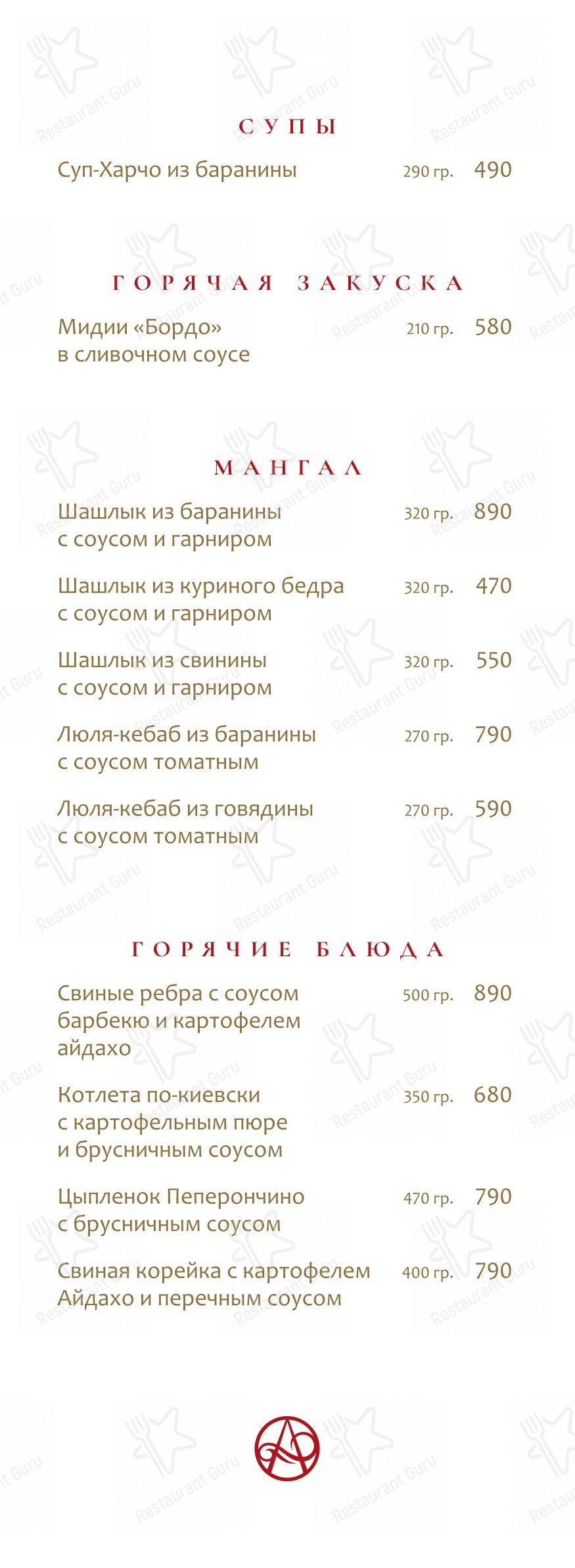 Меню ресторана Вернисаж