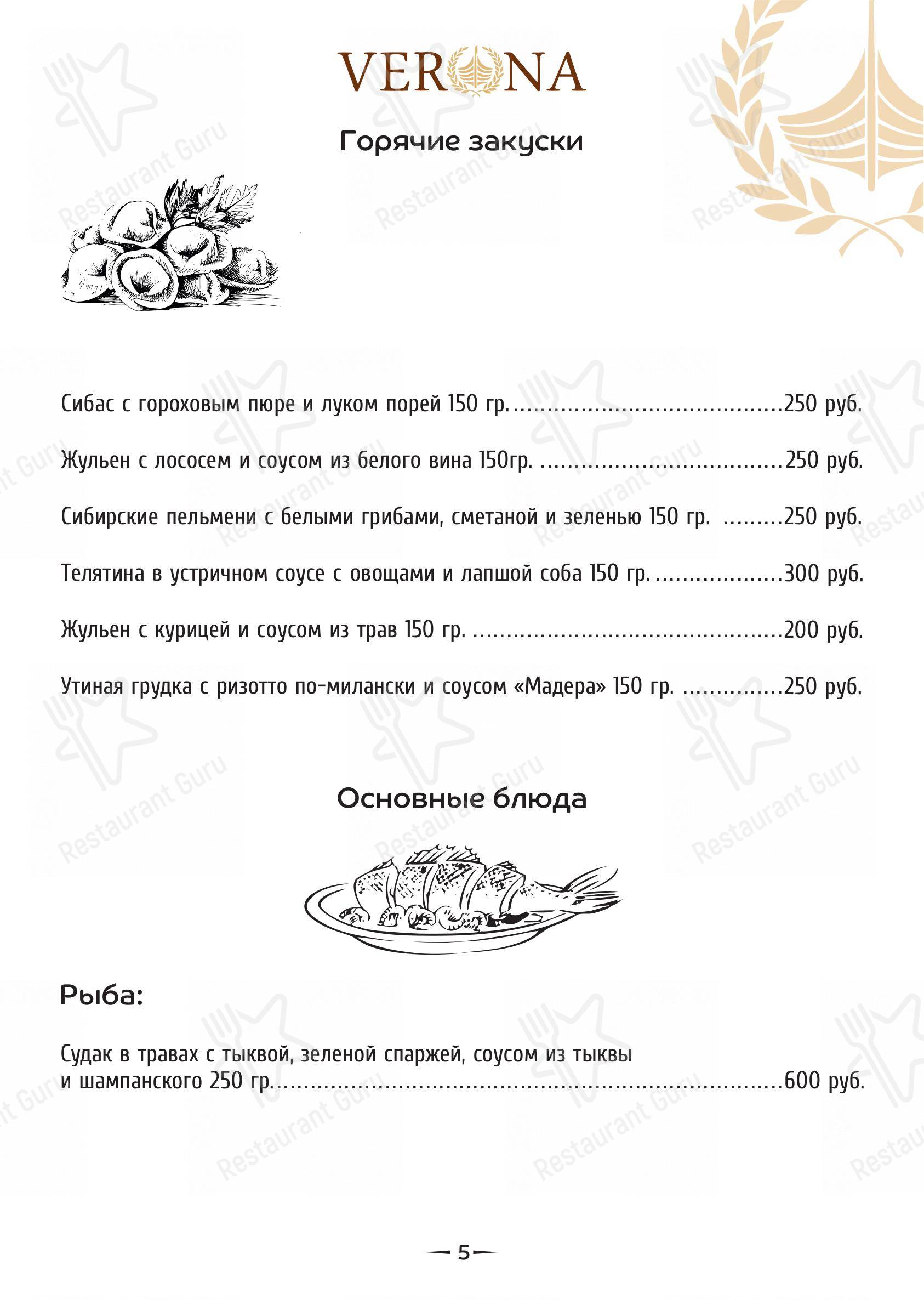 Меню ресторана Верона