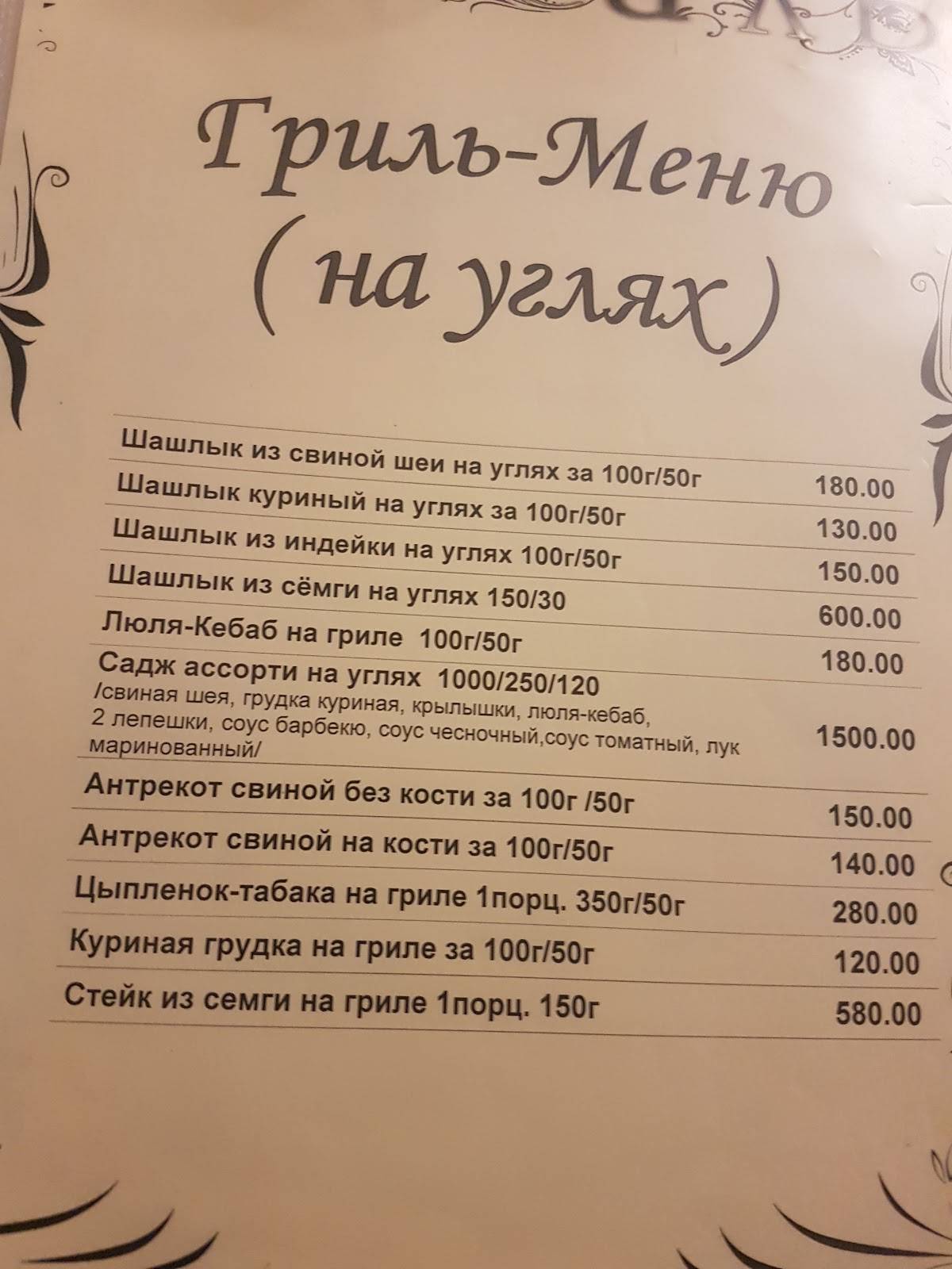 Версаль меню