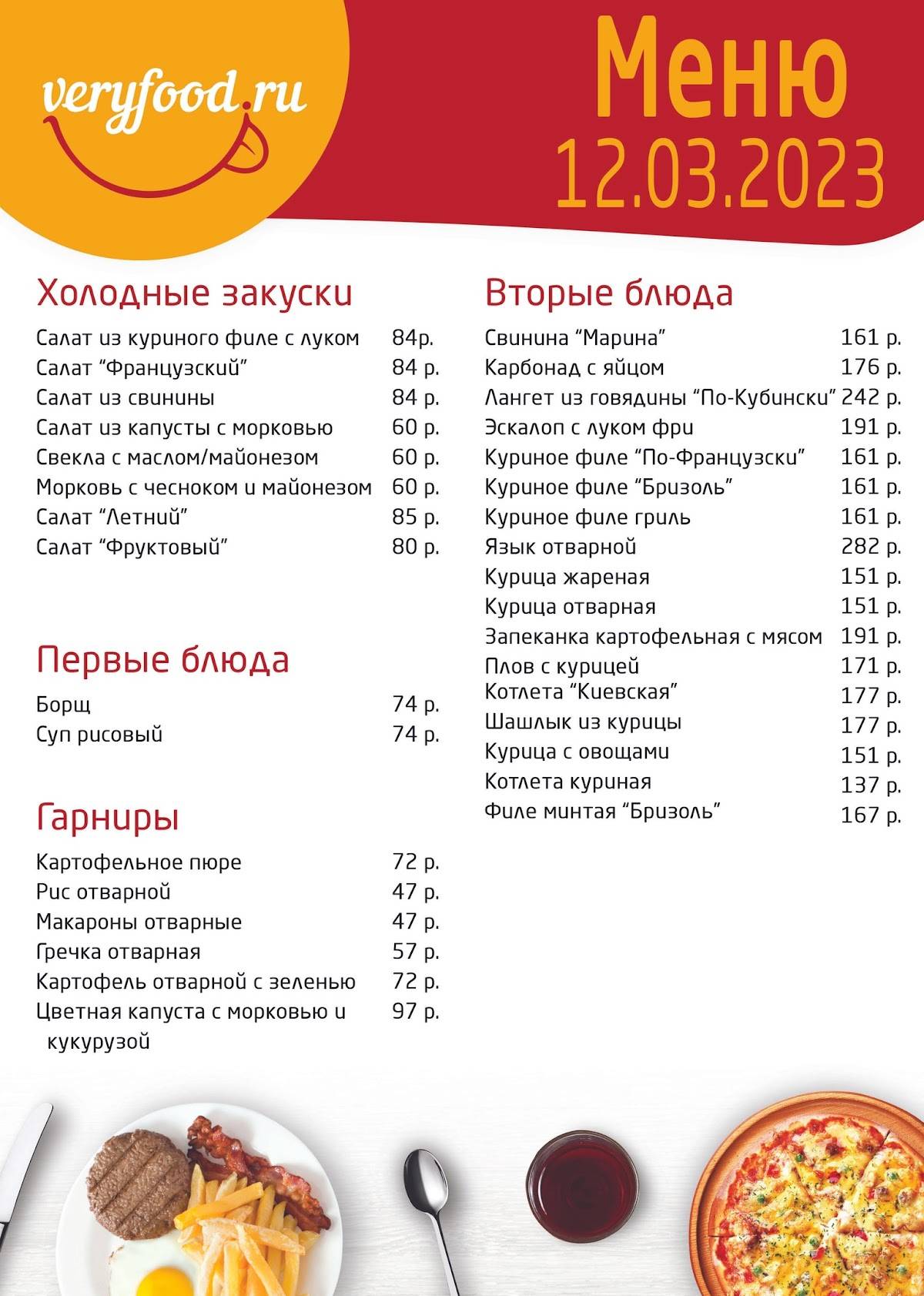 VeryFood.ru меню