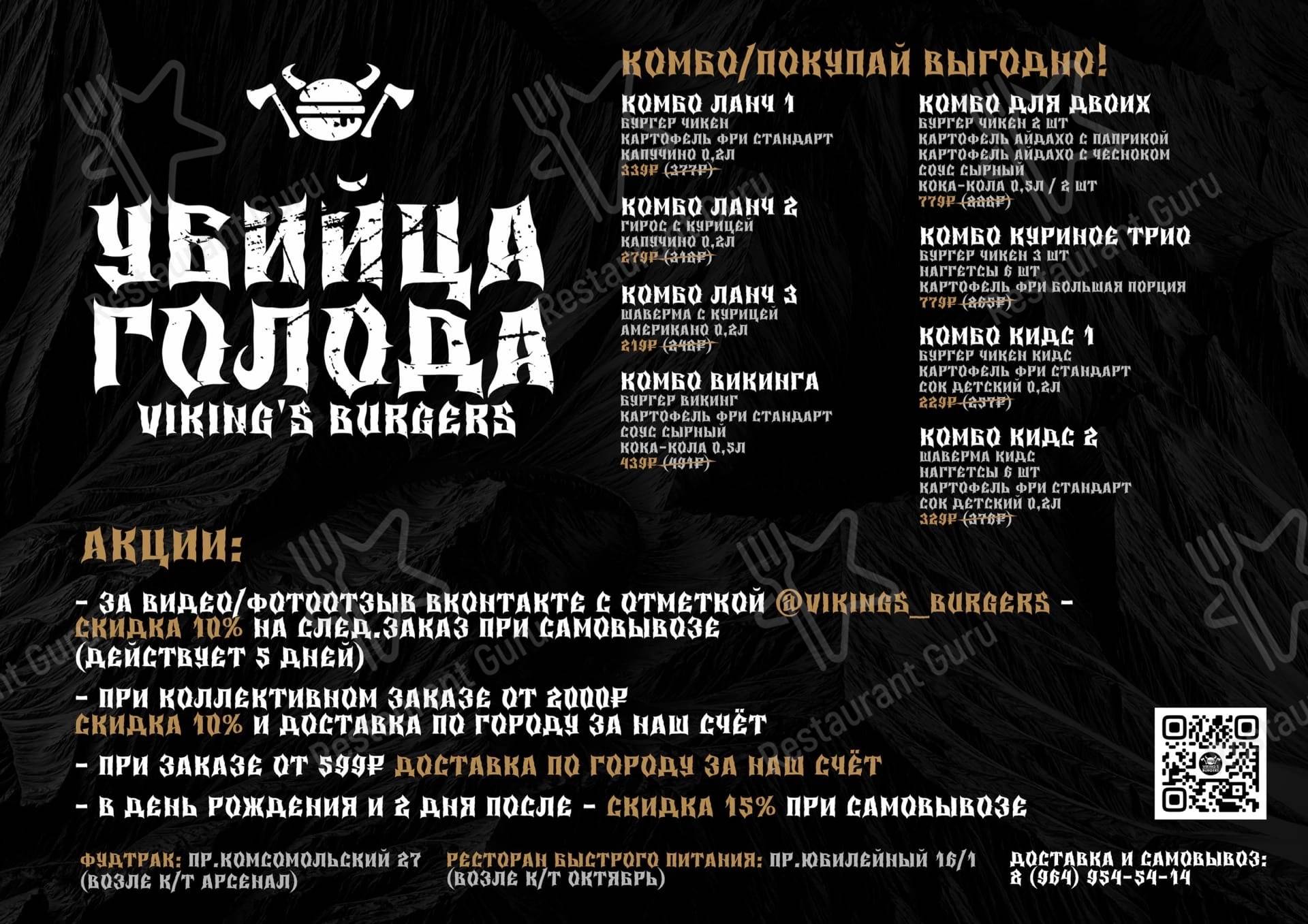 Взгляните на меню Viking’s Burgers