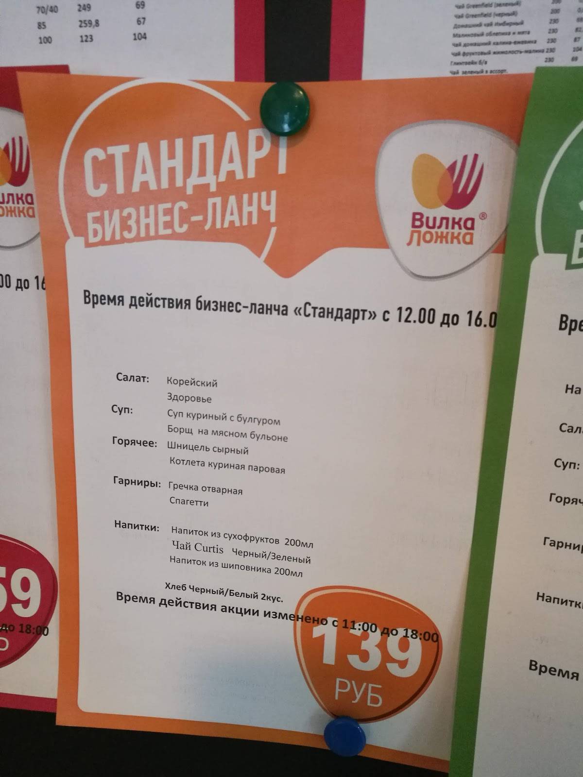 Вилка-Ложка меню
