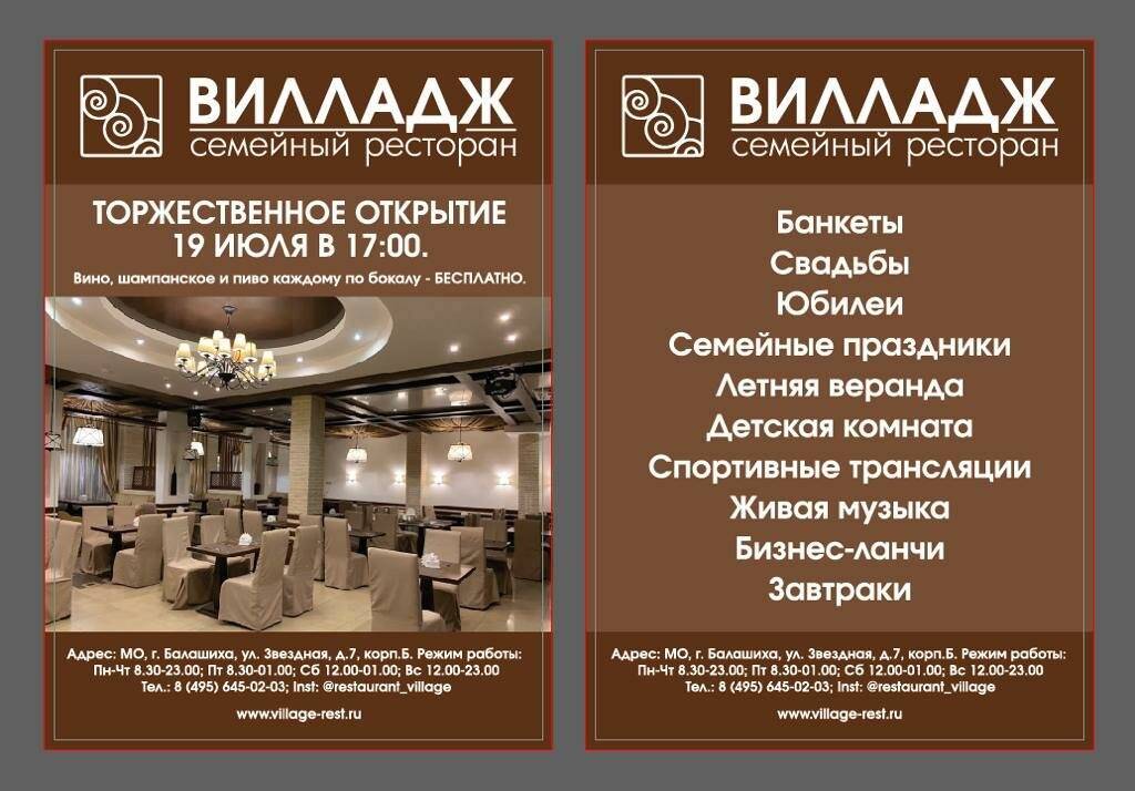 Вилладж меню