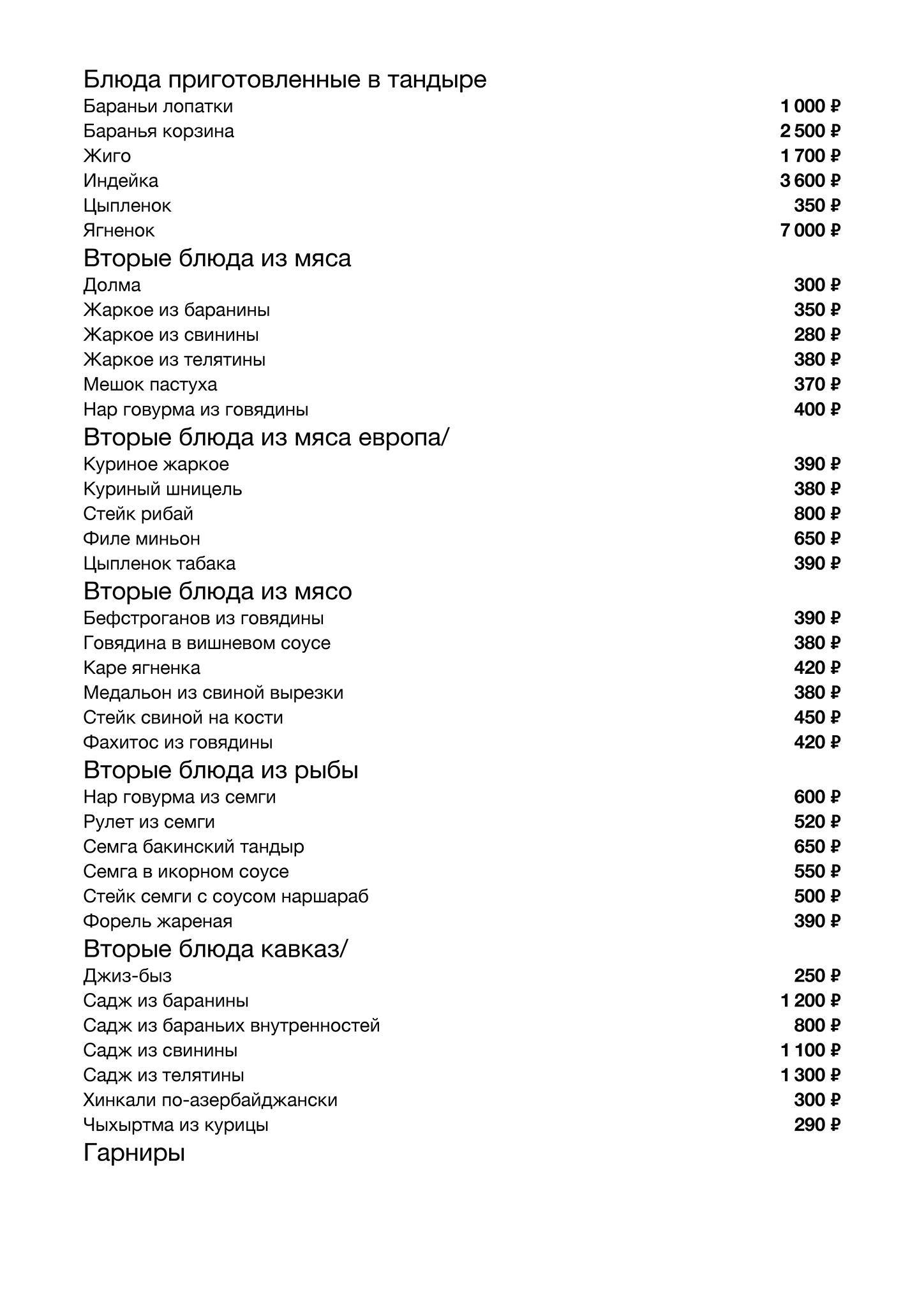 Вилладж меню