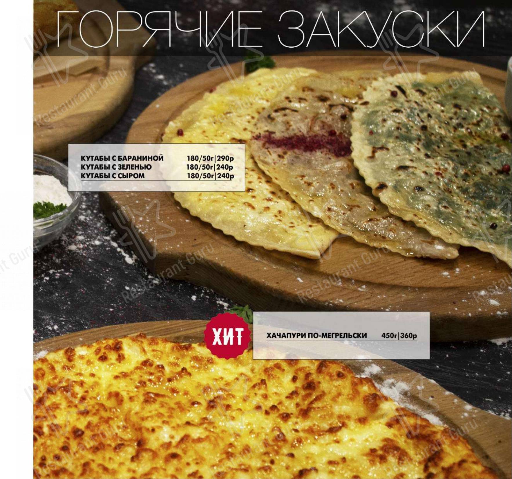 Меню для посетителей ресторана Vinograd