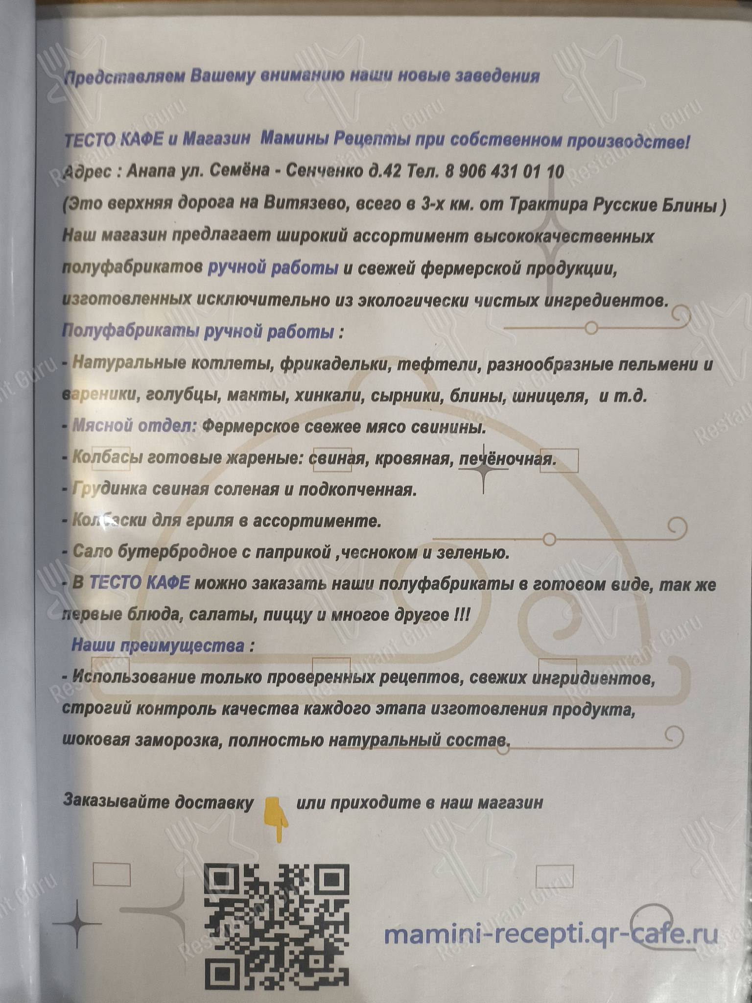 Взгляните на меню Русские блины