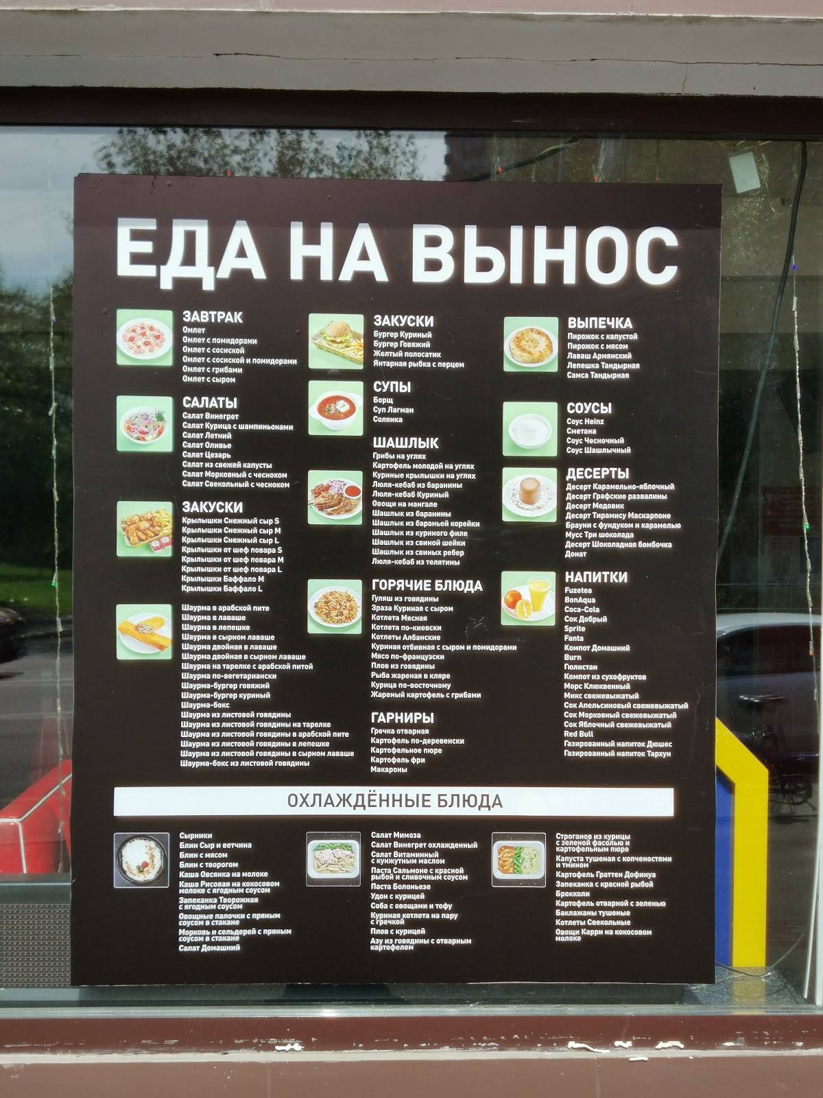 Вкуснота меню