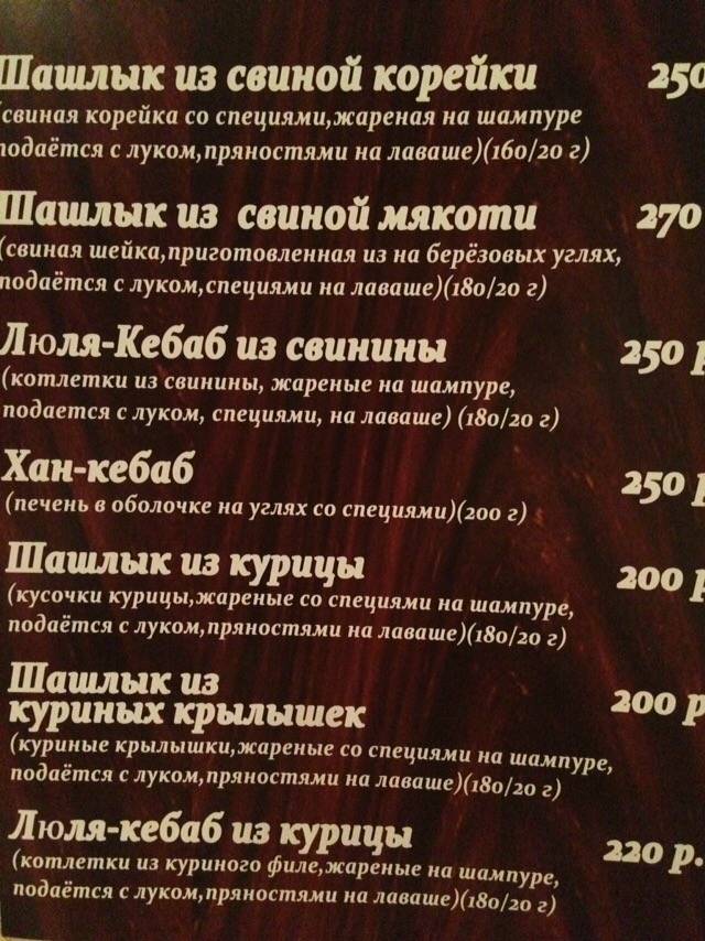 Очаг меню