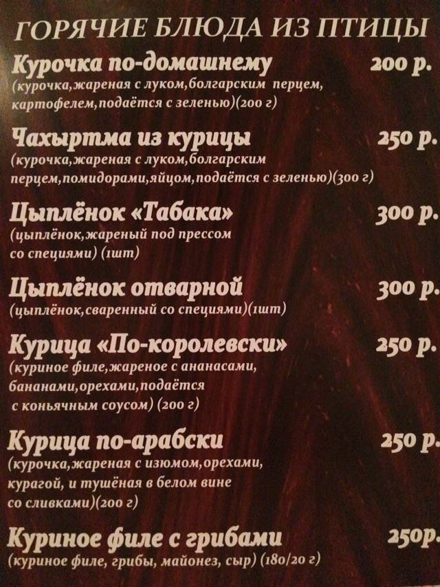 Очаг меню
