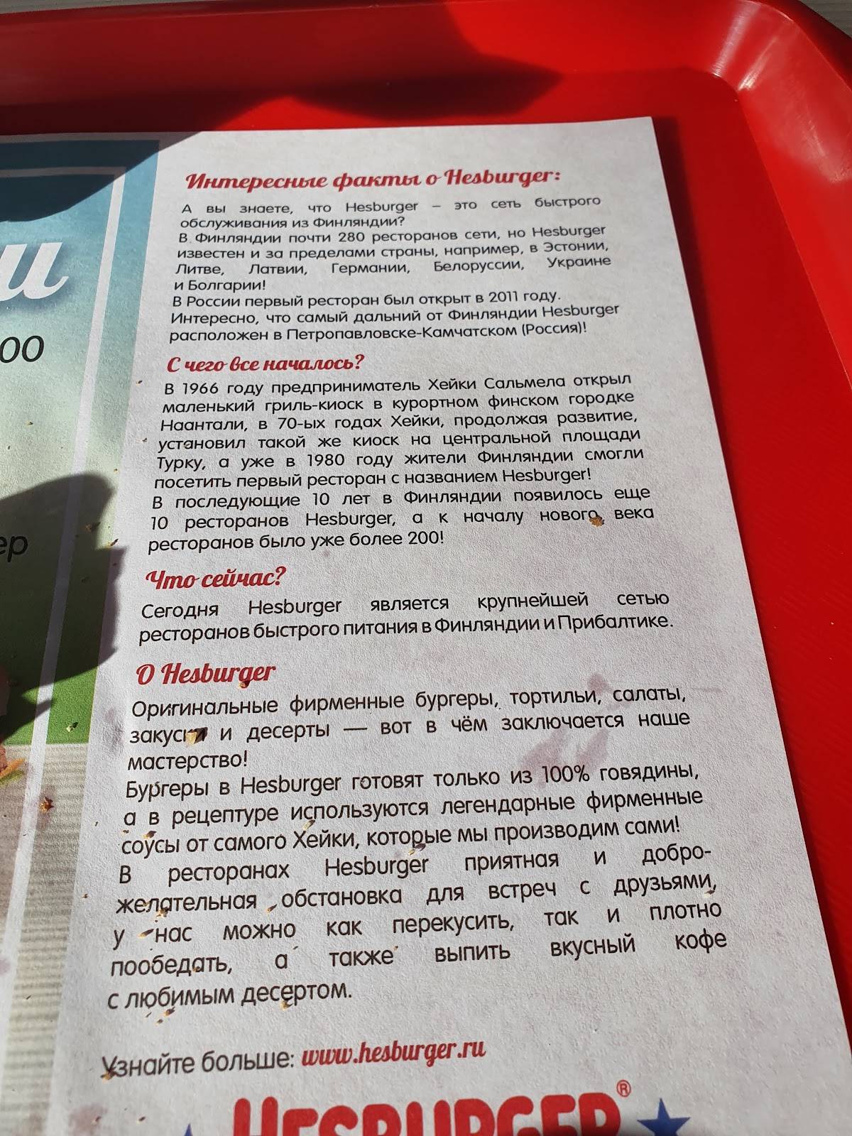 Hesburger меню