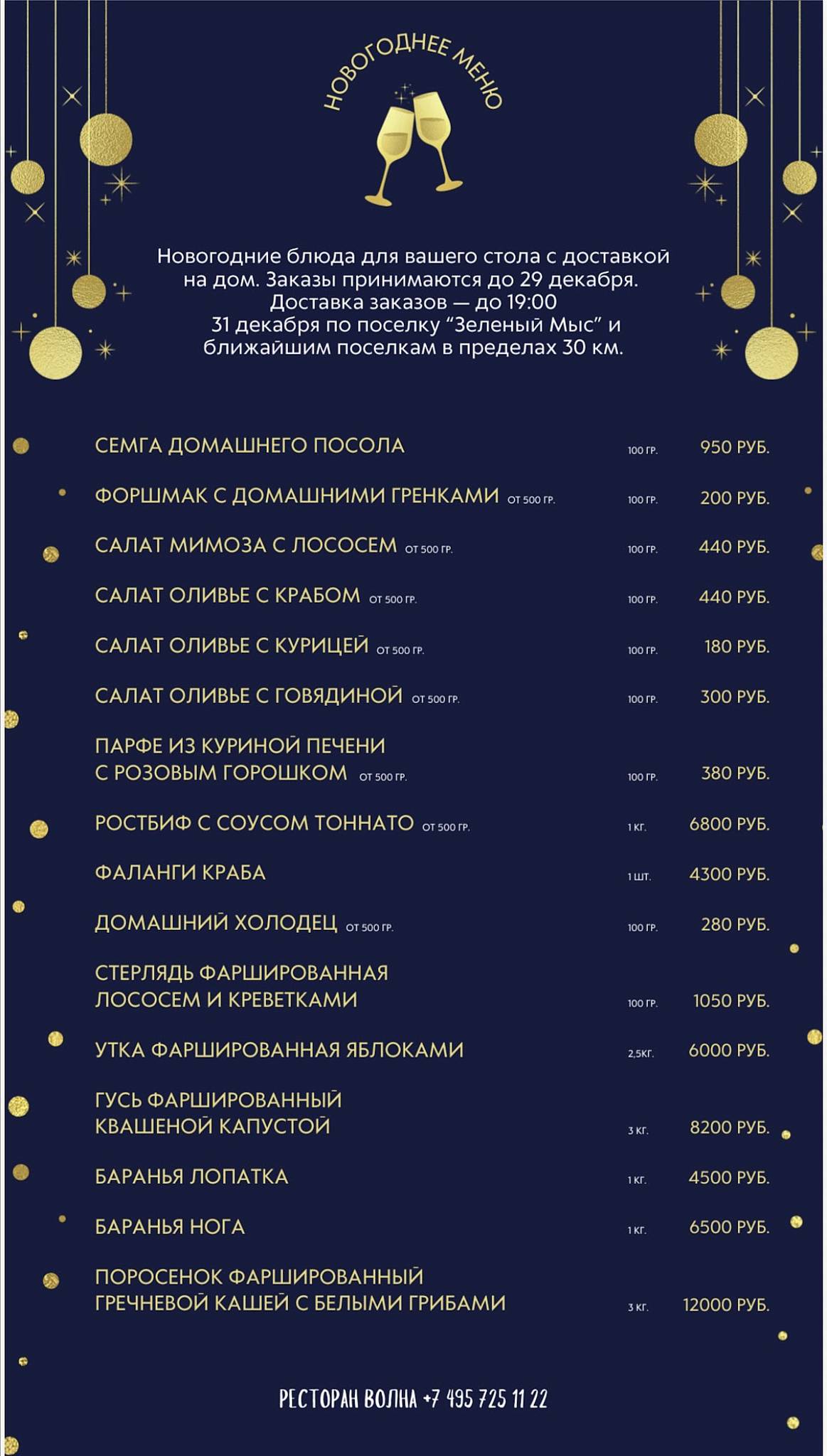 Волна меню
