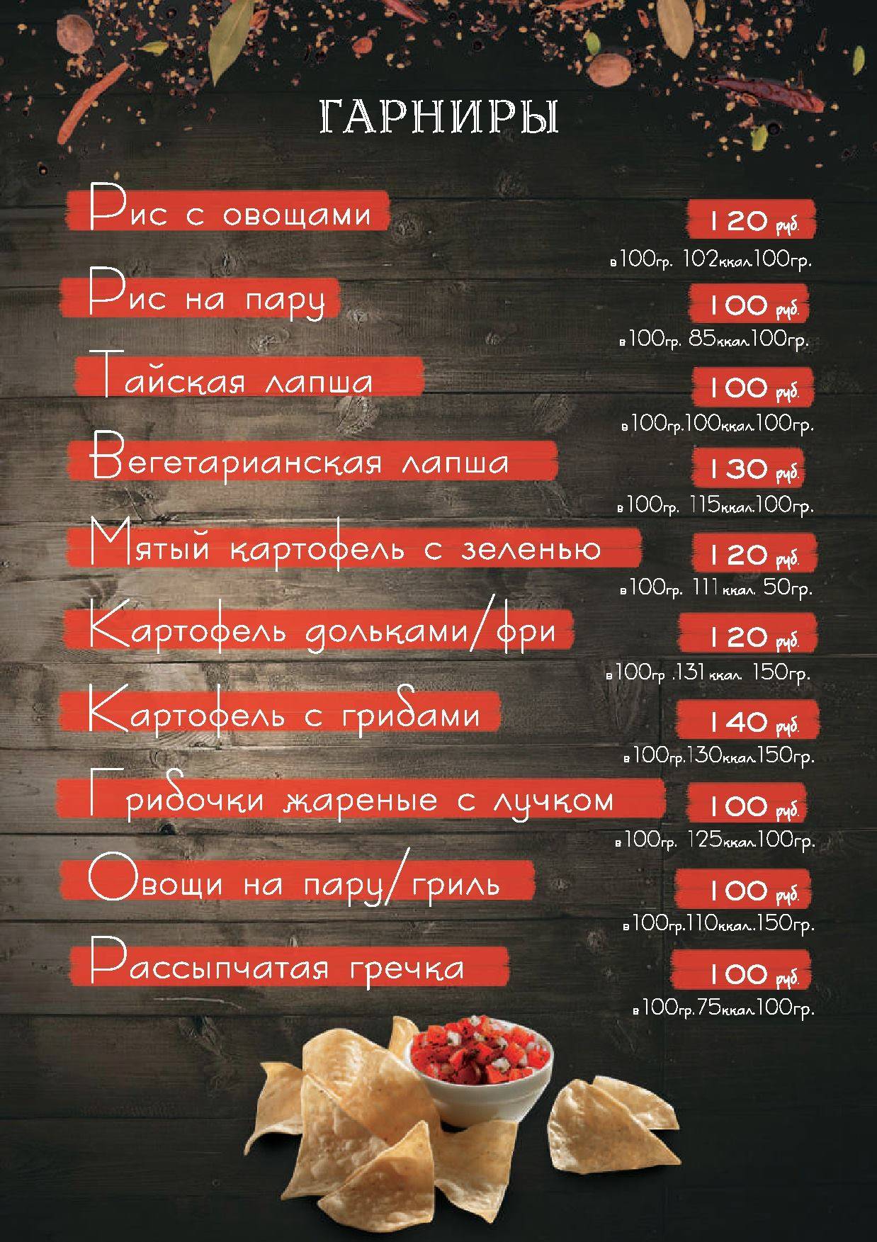 Ресторан Фарфор меню