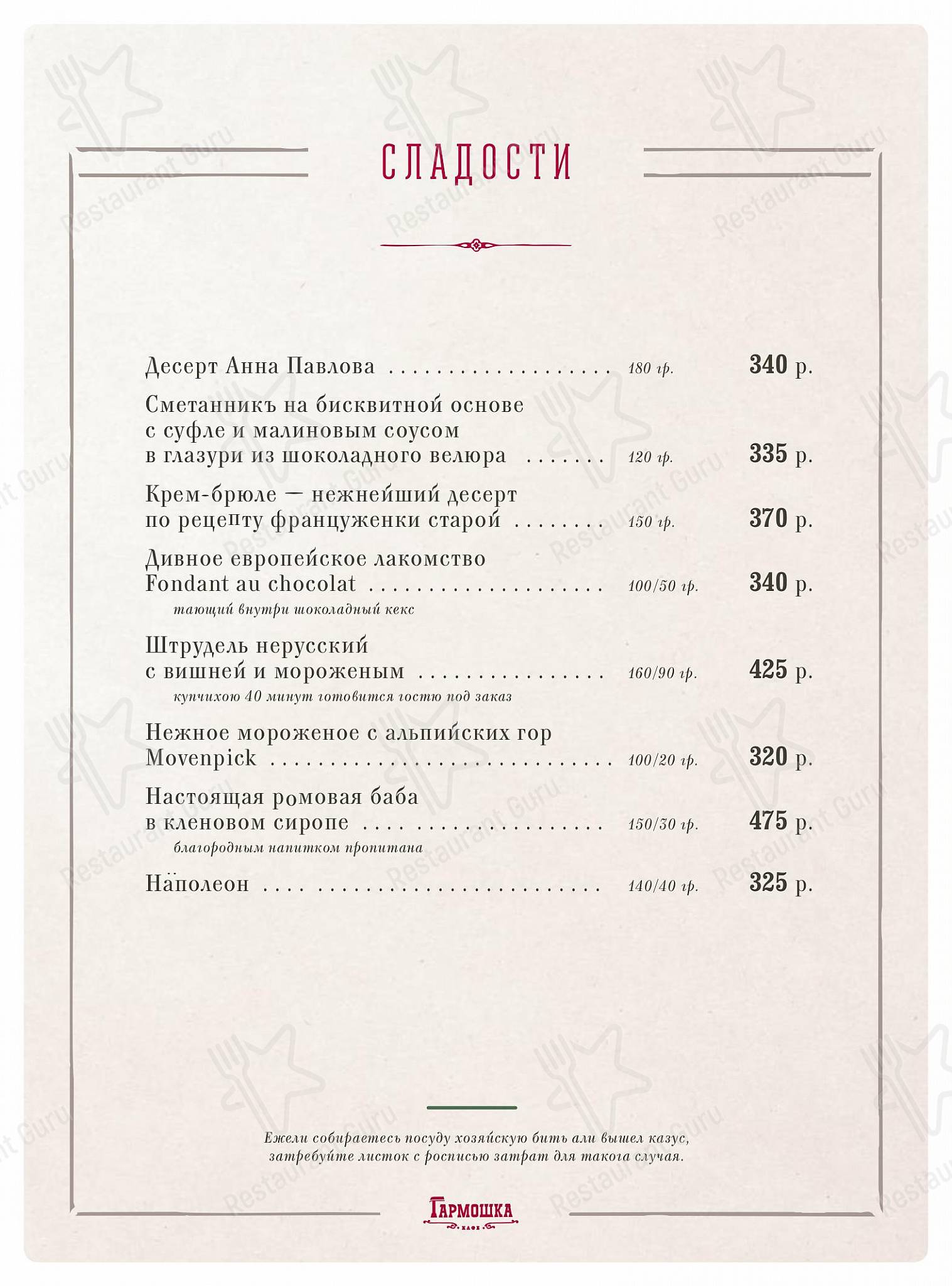 Гармошка в Воронеже - Меню напитков