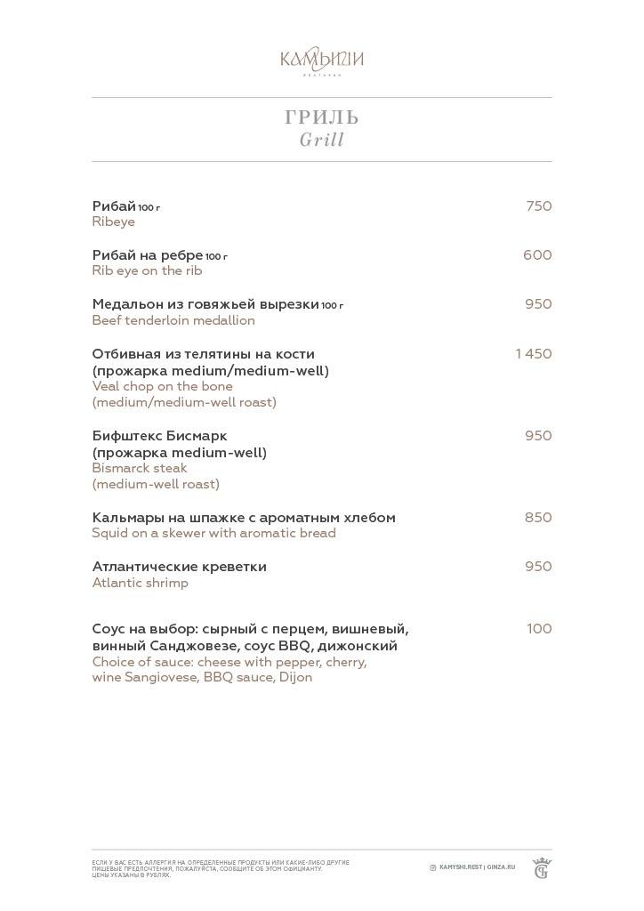 Ресторан Камыши меню