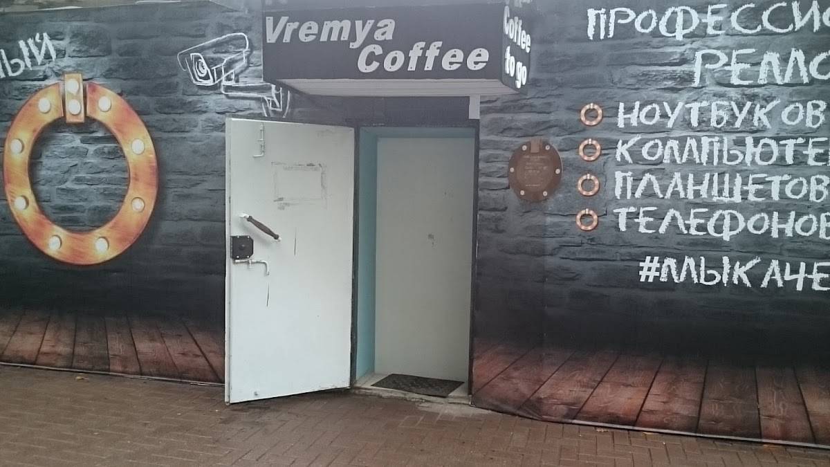 Vremya Coffee меню
