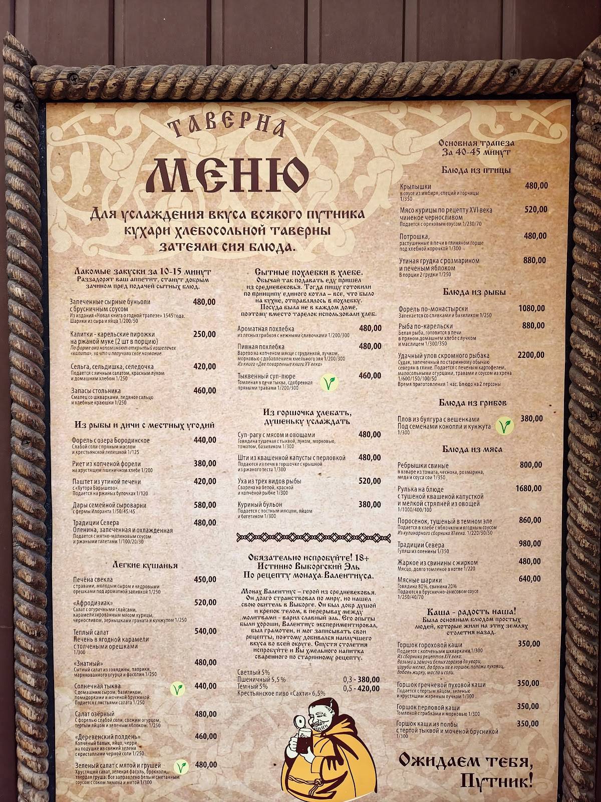 Средневековая таверна меню