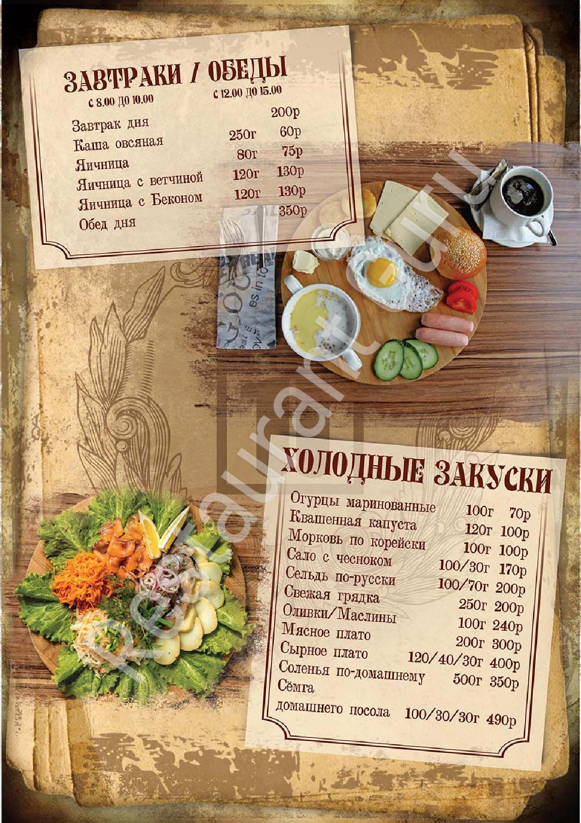 Взгляните на меню Cafe Razvilka