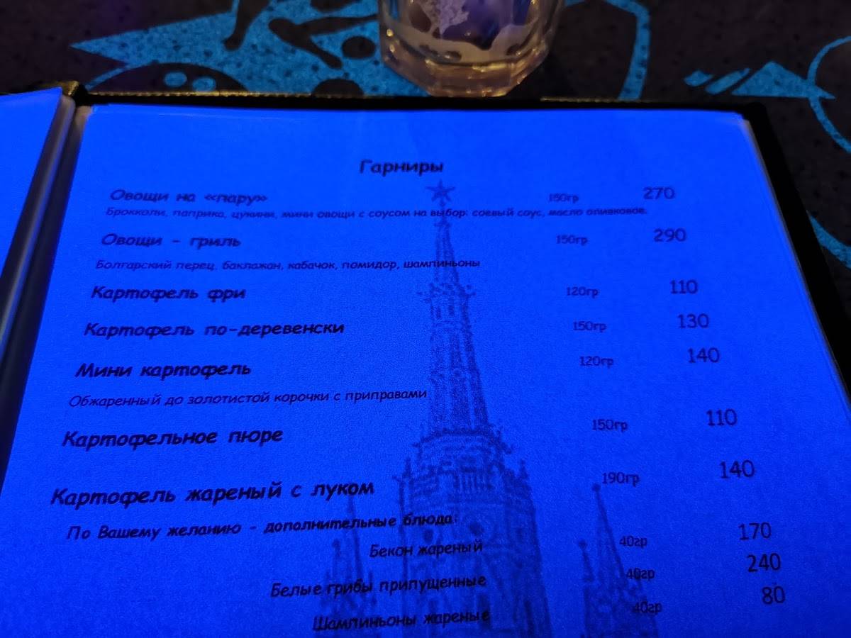 Высотка Центр Развлечений меню