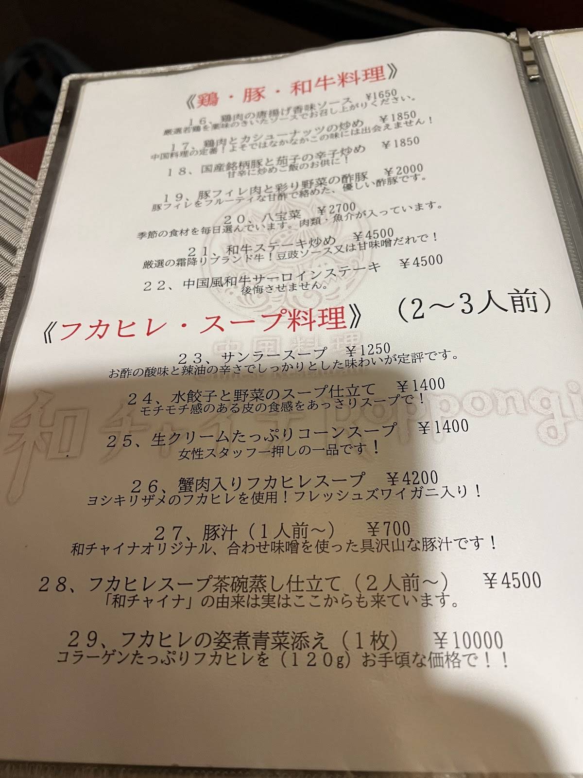 WACHINA Roppongi меню