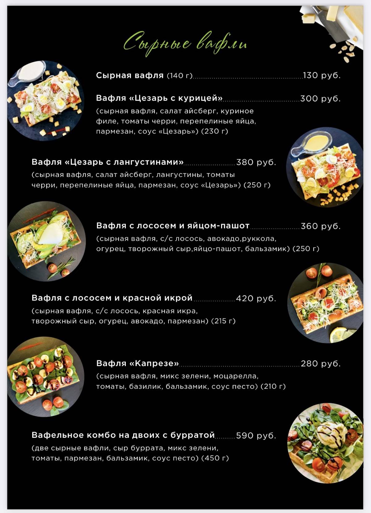 Wафля меню