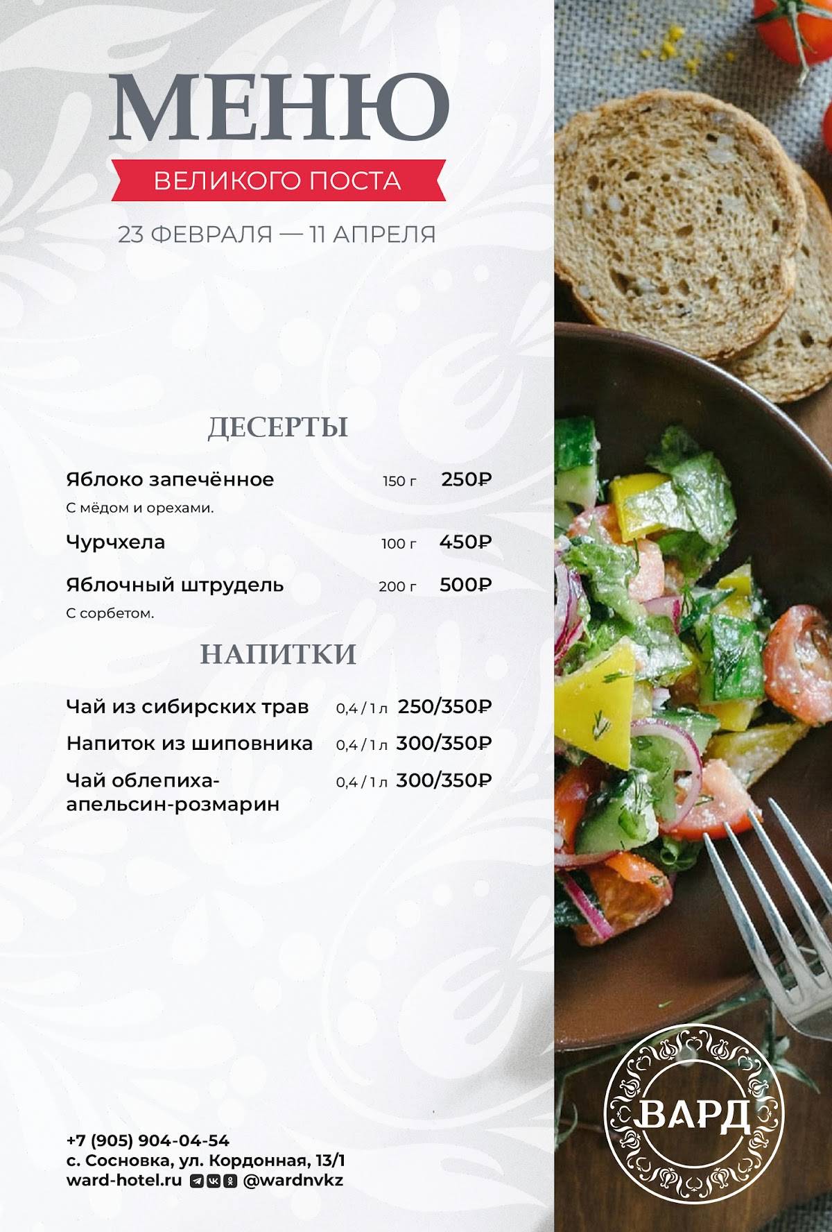 Вард меню