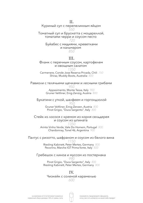 Wine. Talks. Food меню