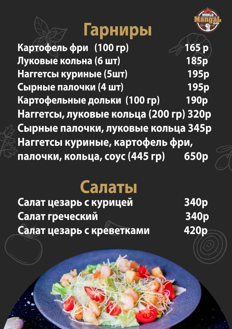 World Mangal Club меню