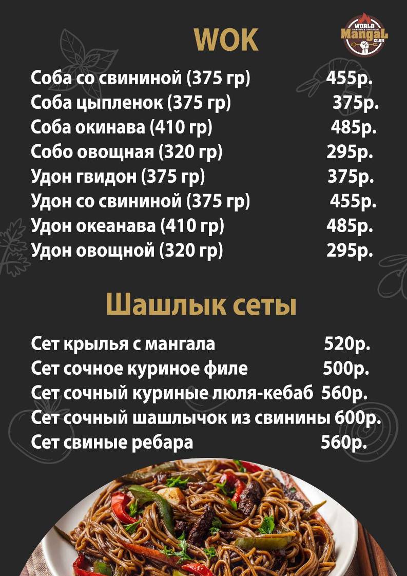 World Mangal Club меню