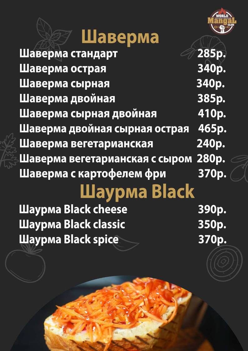 World Mangal Club меню
