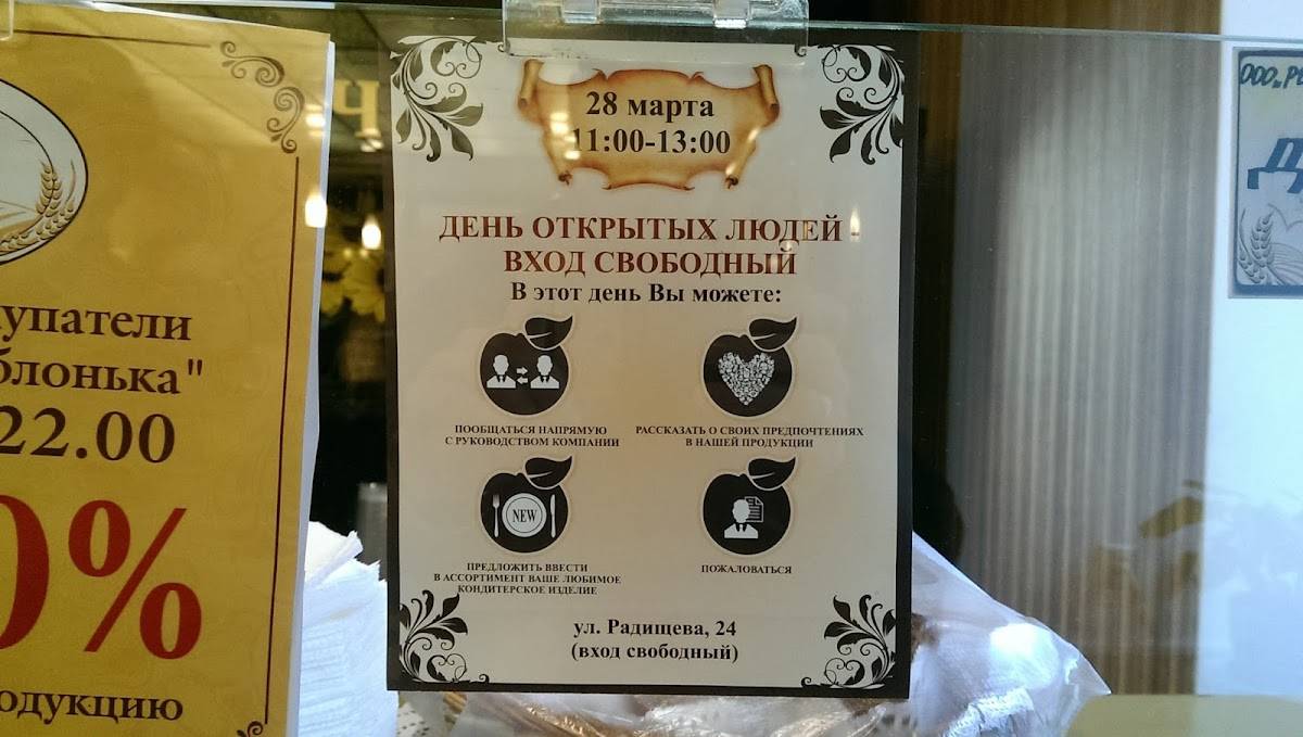 Яблонька меню